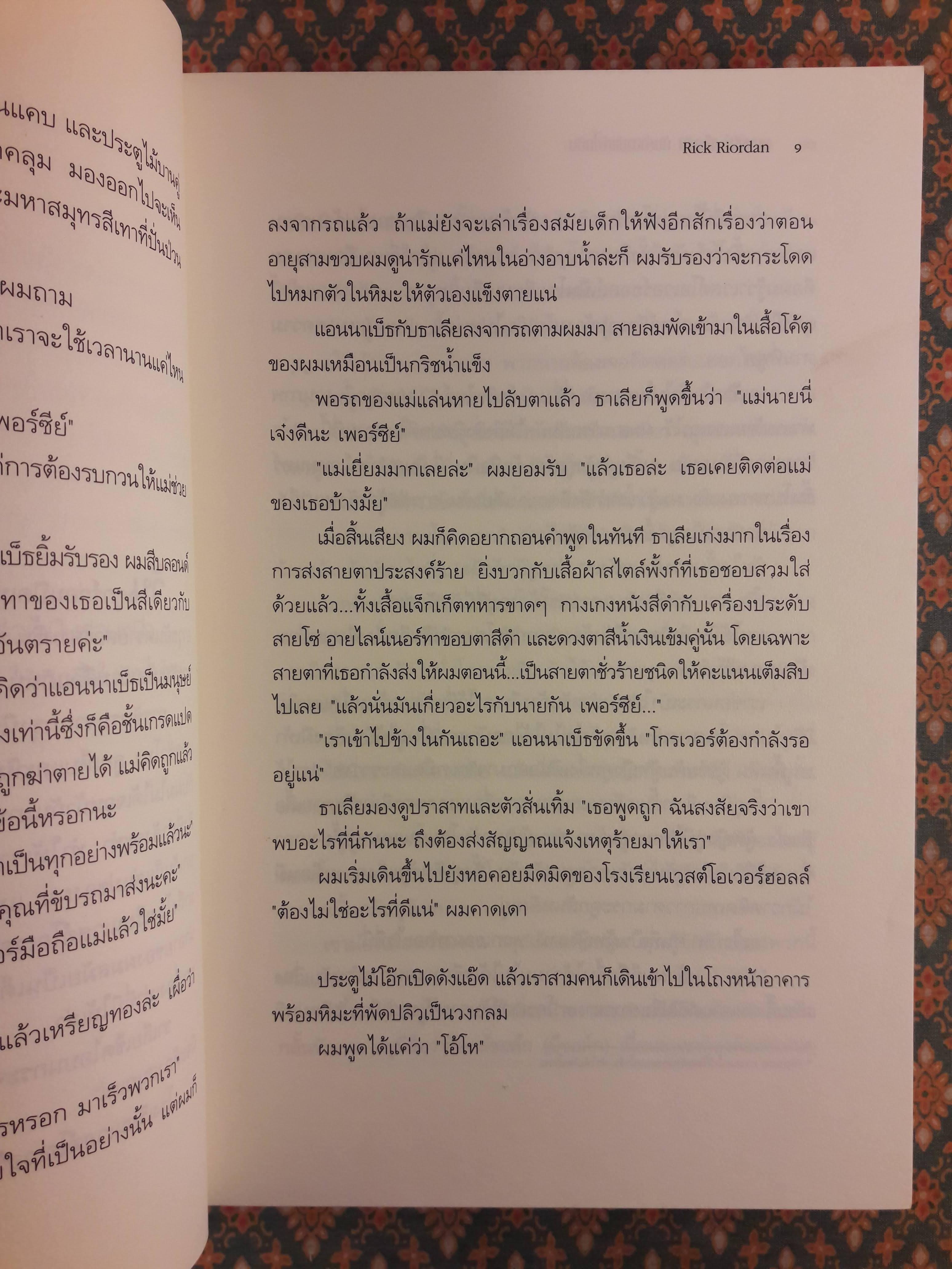 เพอร์ซีย์ แจ็กสัน กับคำสาปแห่งไททัน