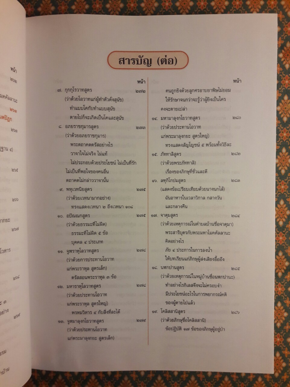 พระไตรปิฎก ฉบับสำหรับประชาชน ตอนว่าด้วยพระสูตร