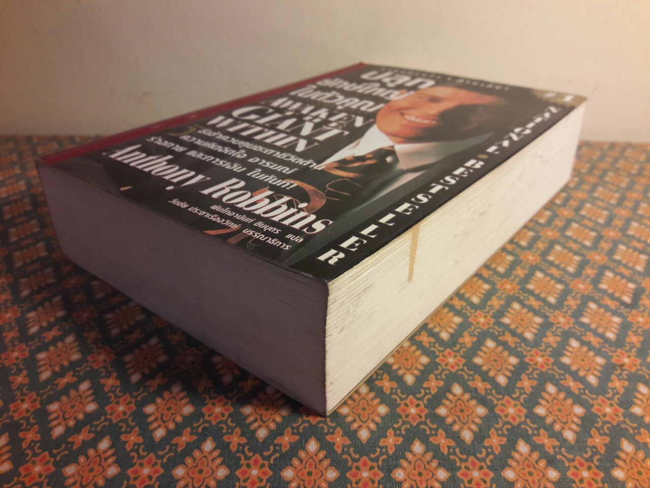 ปลุกยักษ์ใหญ่ในตัวคุณ Awaken the giant within