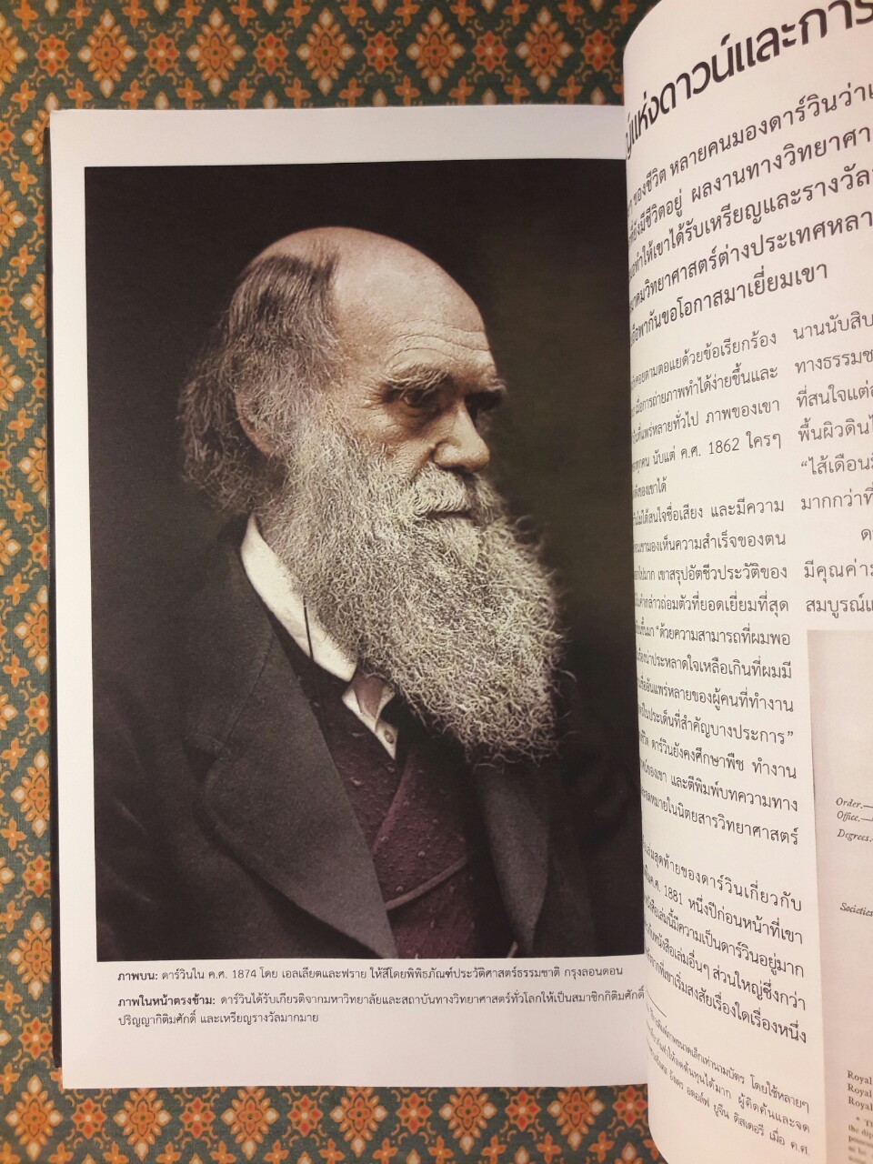 ดาร์วิน ผู้เปลี่ยนโลก