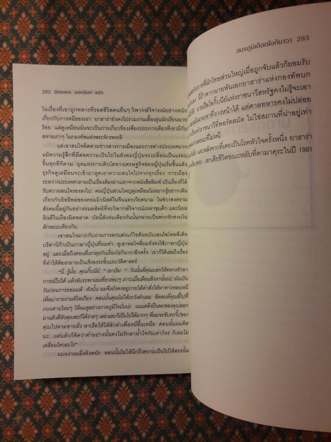 สมรภูมิเดือด โอกินาวา