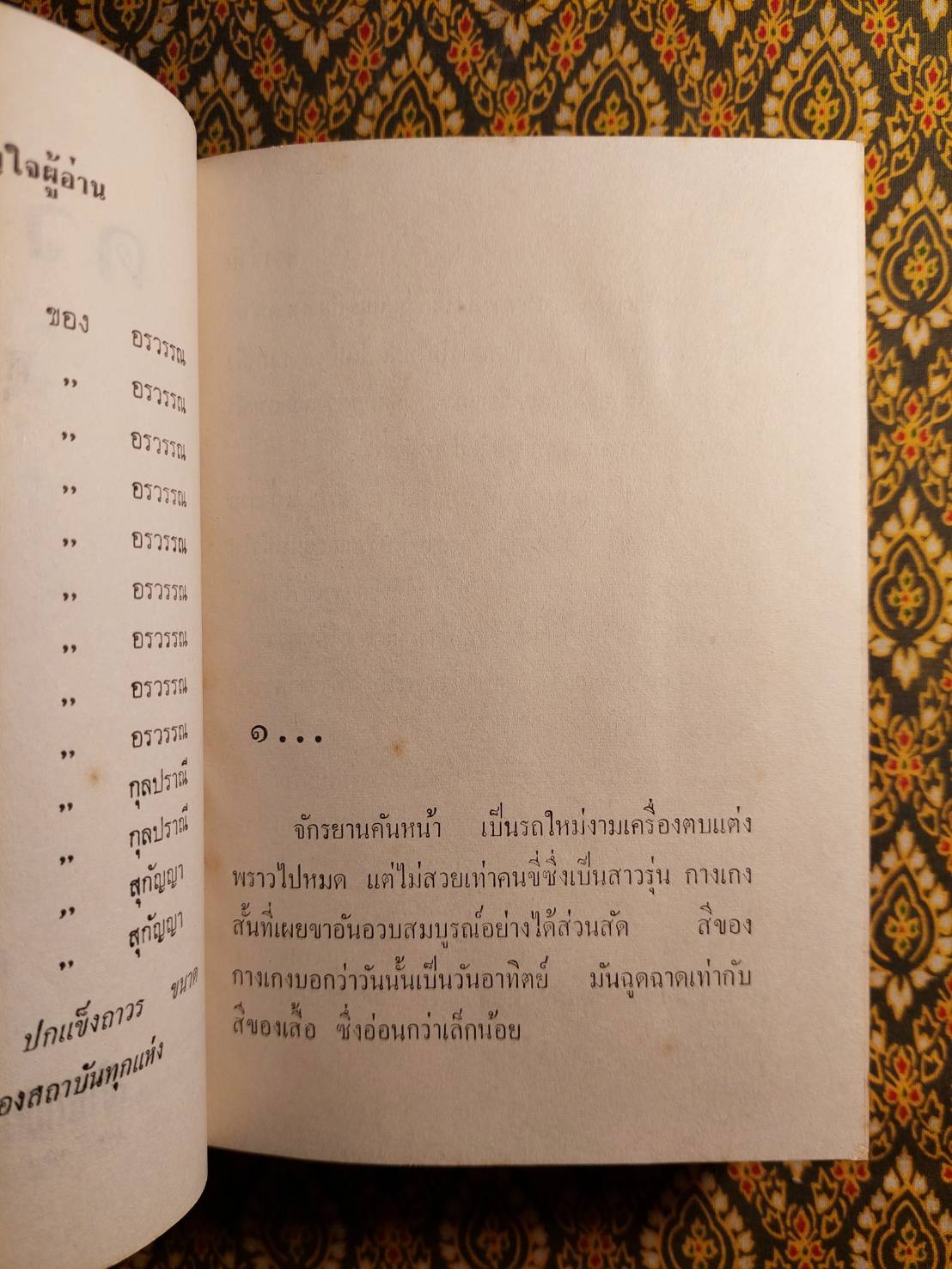 ดวงชีวัน