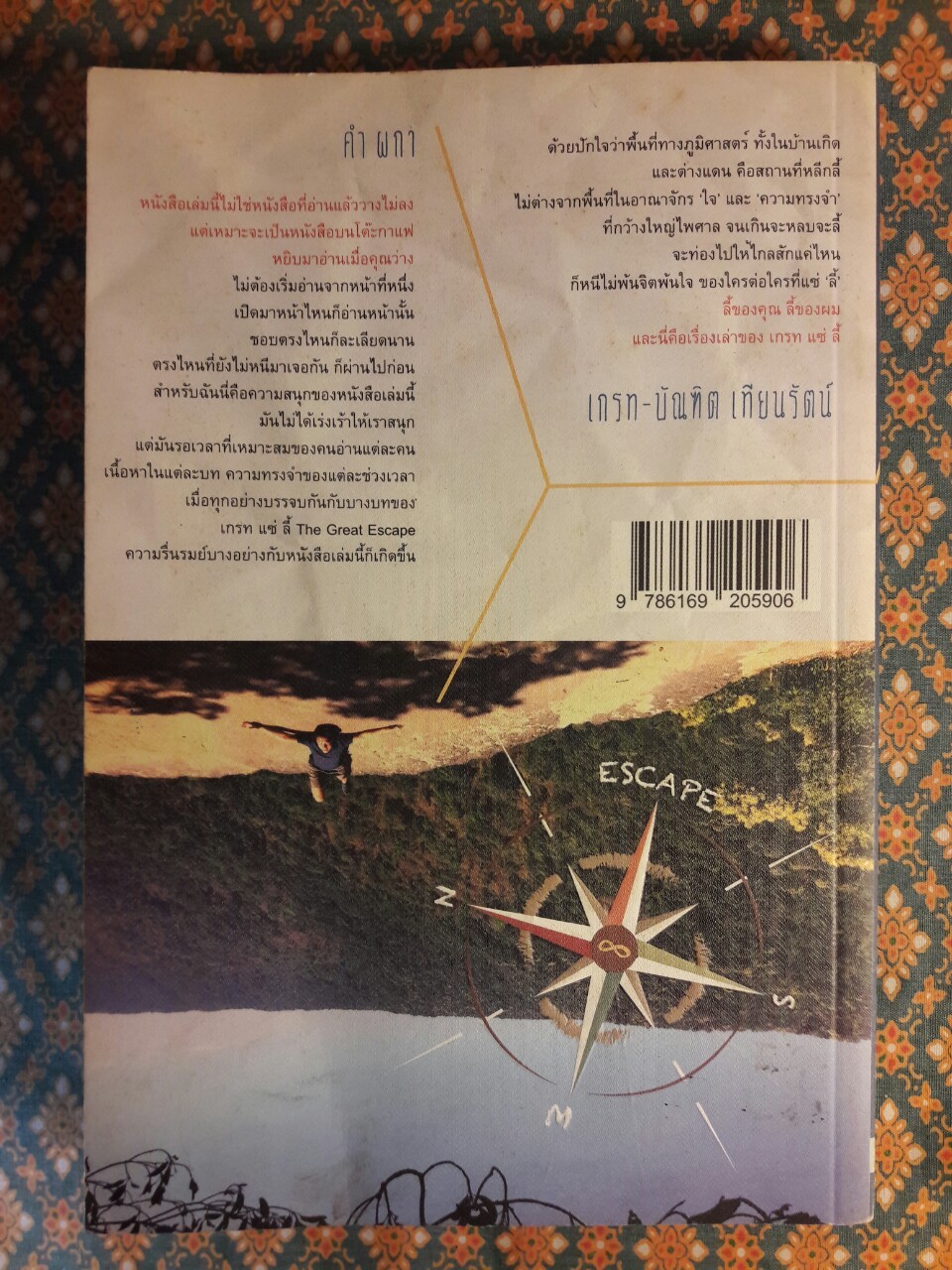 เกรท แซ่ ลี้ The Great Escape “พร้อมลายเซ็นนักเขียน”