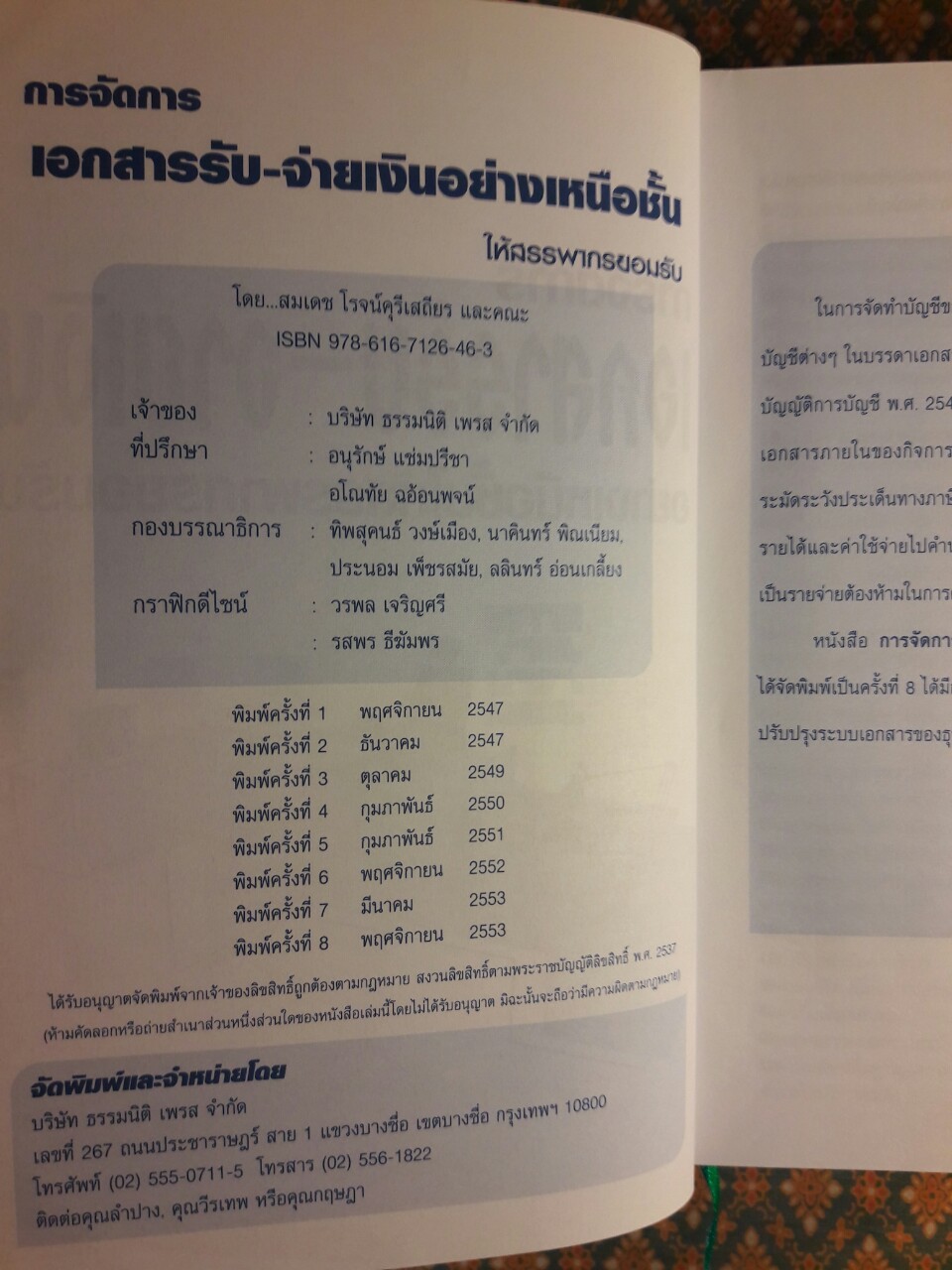 การจัดการเอกสารรับ–จ่ายเงินอย่างเหนือชั้นให้สรรพากรยอมรับ