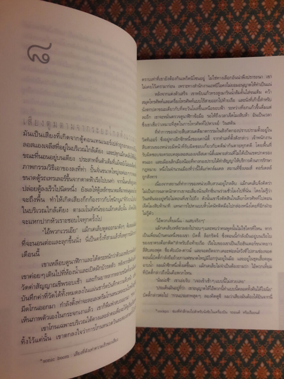 ภารกิจเลือด Blood Work