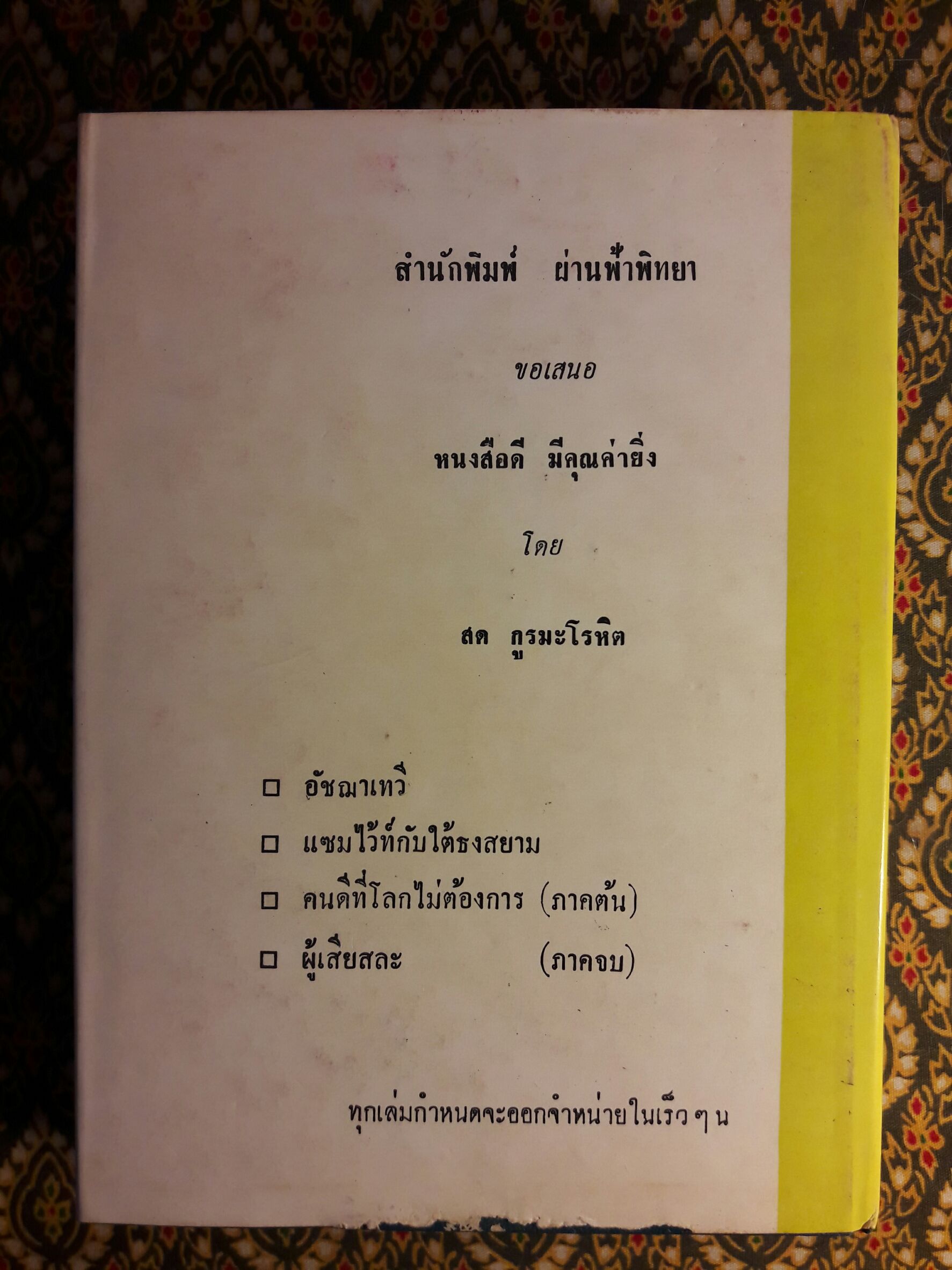 กรุงเทพหัวเราะ