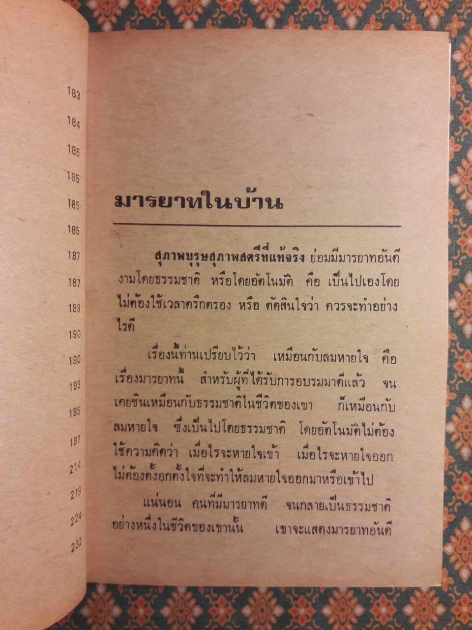 มารยาทสังคม