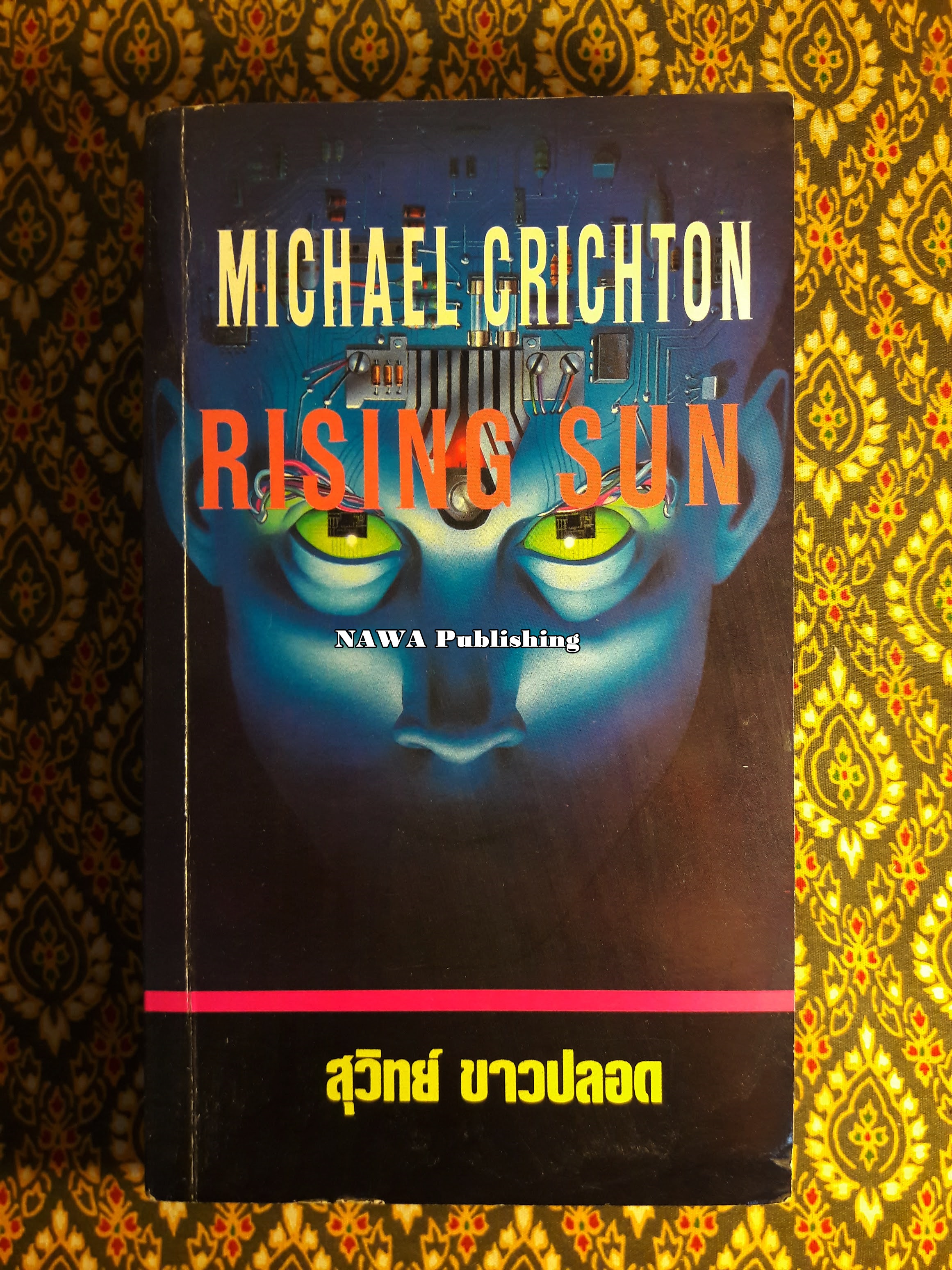 อำมหิตอาทิตย์อุทัย (Rising Sun)