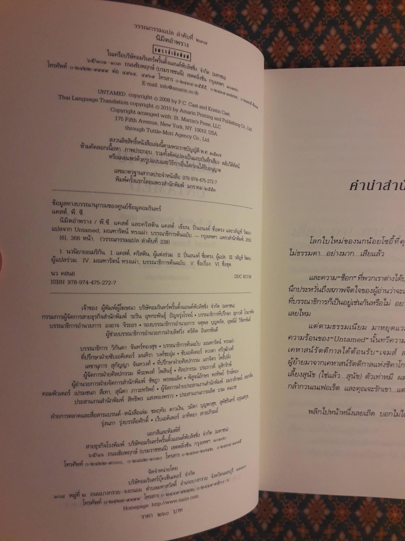 นิมิตอำพราง UNTAMED