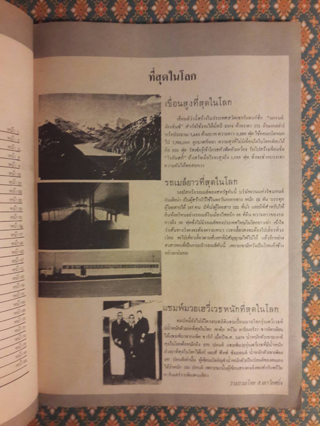 ฟ้าอาชีพ ปีที่ 4 ฉบับที่ 47 มิถุนายน 2524