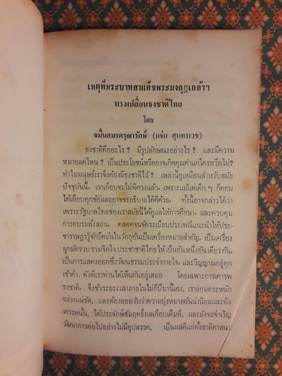 พระราชกรณียกิจสำคัญในพระบาทสมเด็จพระมงกุฎเกล้าเจ้าอยู่หัว เล่ม 6