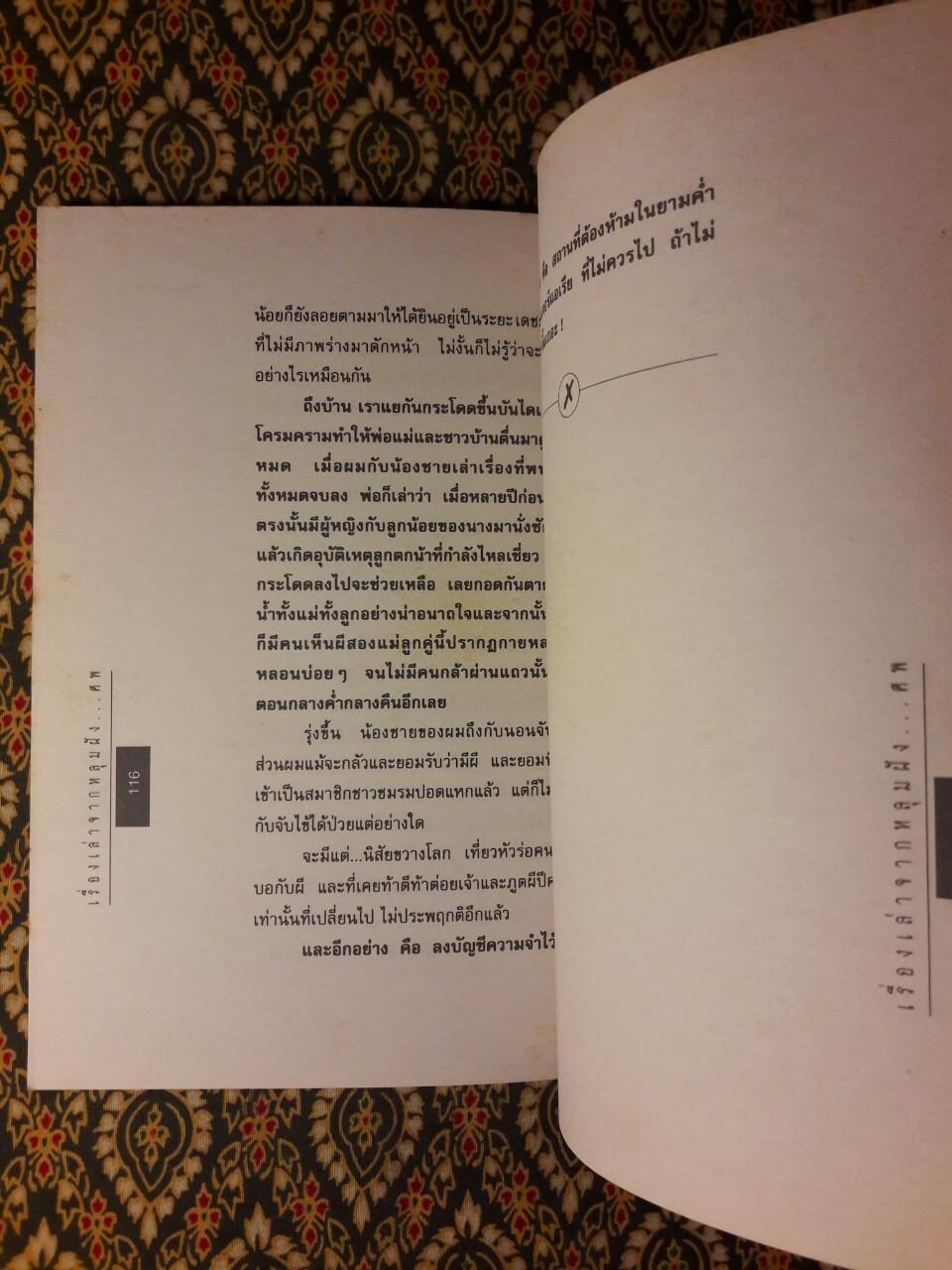 เรื่องเล่าจากหลุมฝังศพ