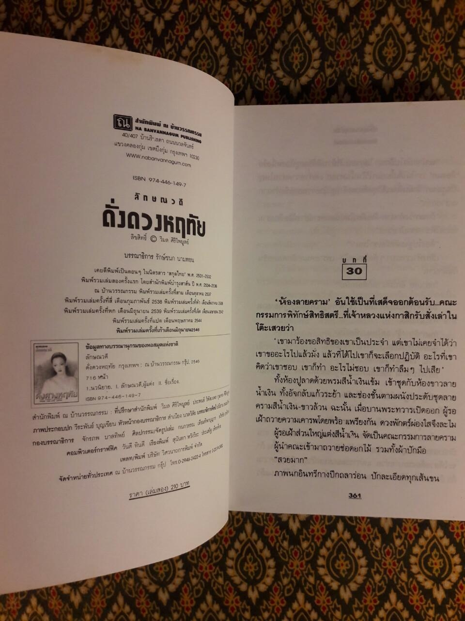 ดั่งดวงฤทัย (2 เล่มจบ)