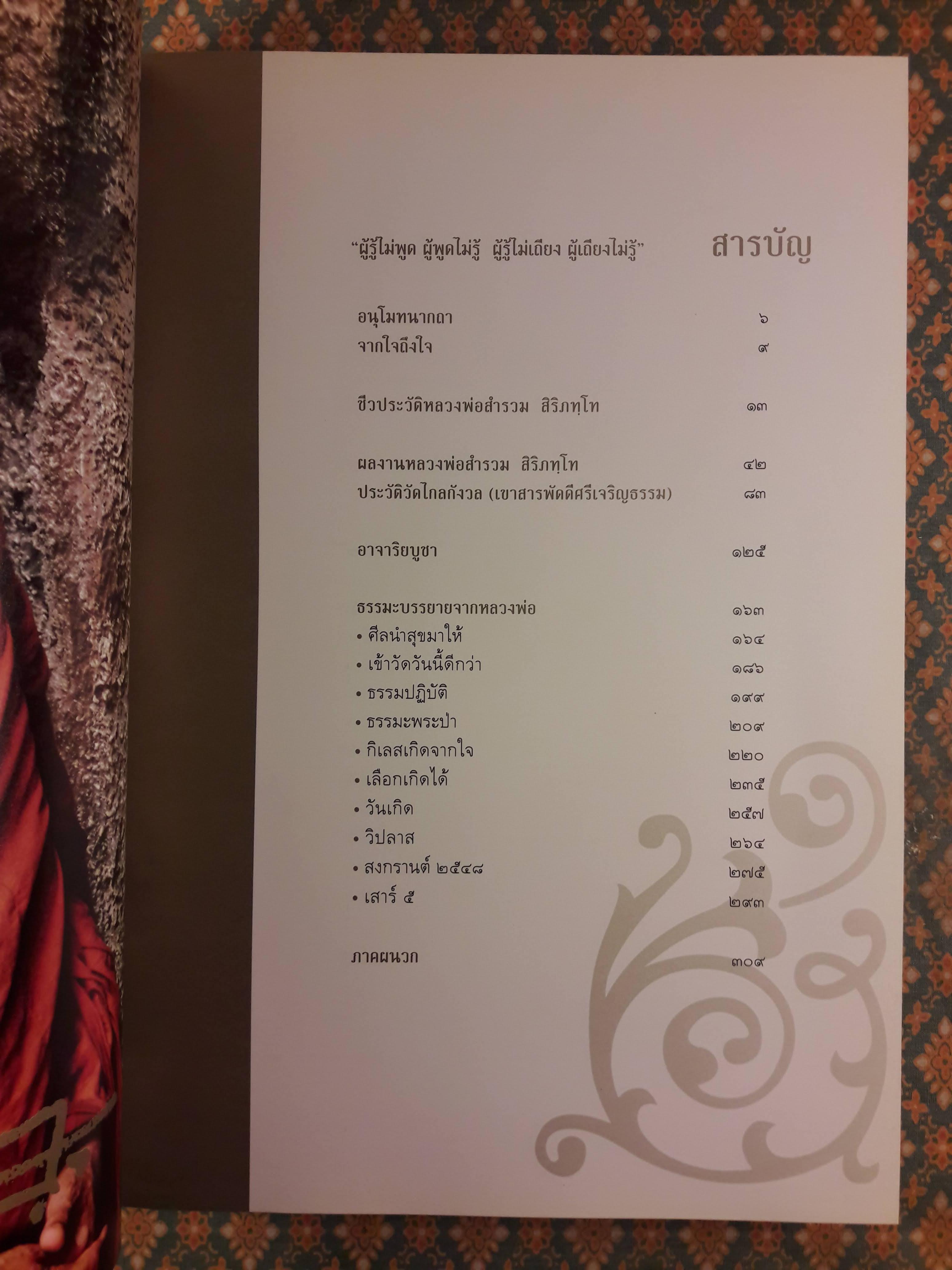 สิริภทฺทาริยบูชา “พร้อม VCD”