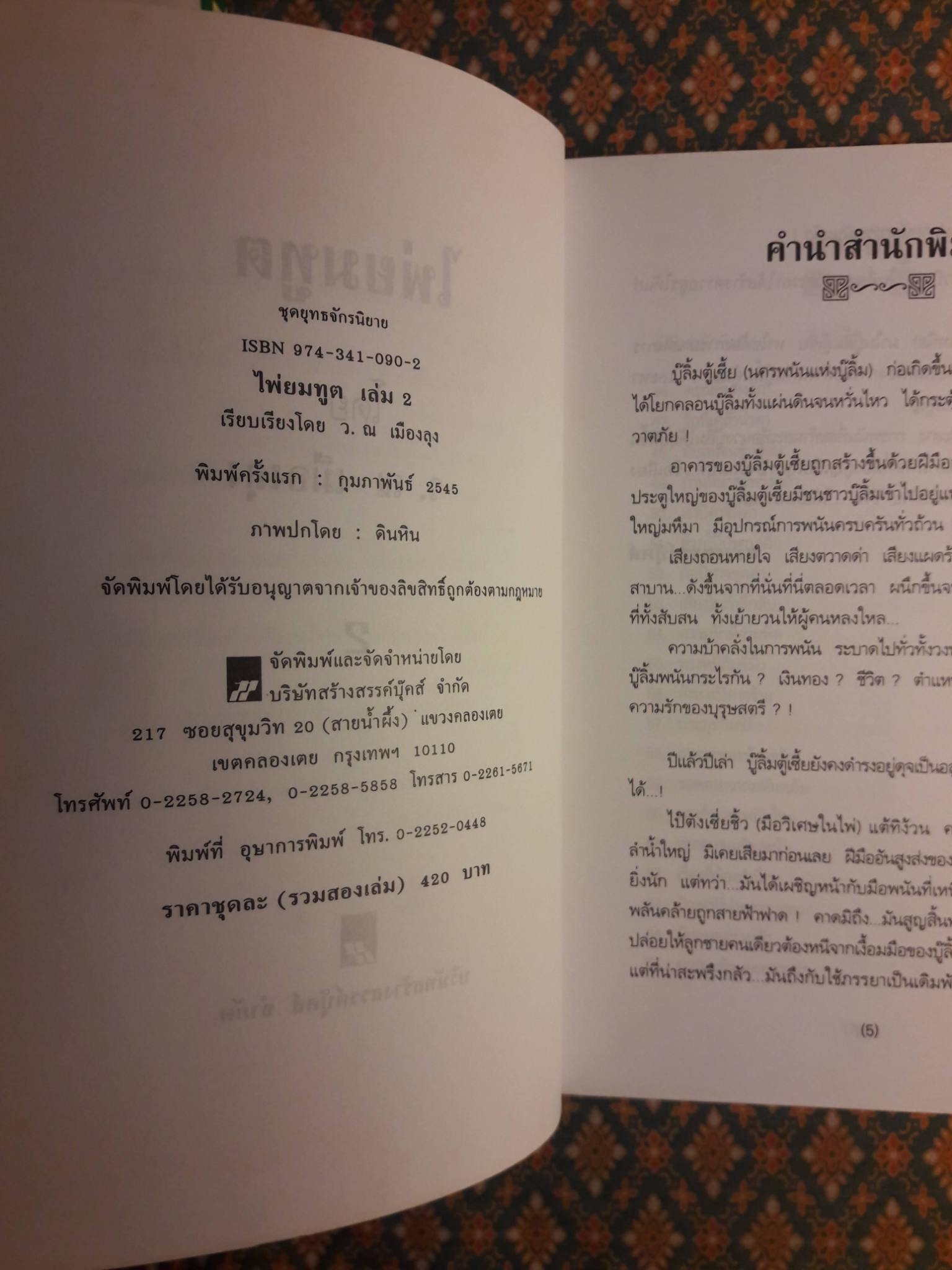 ไพ่ยมทูต (2 เล่มจบ)