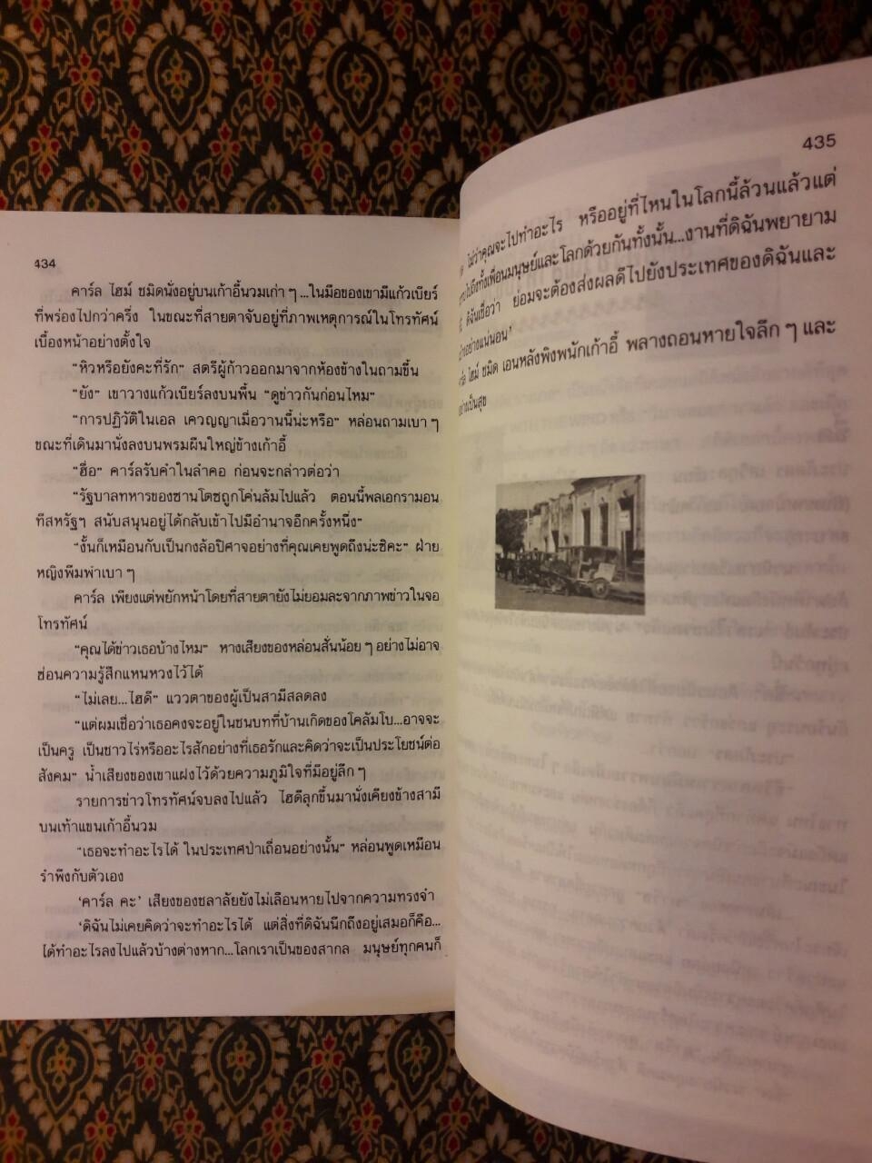 อำนาจ (นิยายเรื่องแรกของผู้เขียน)