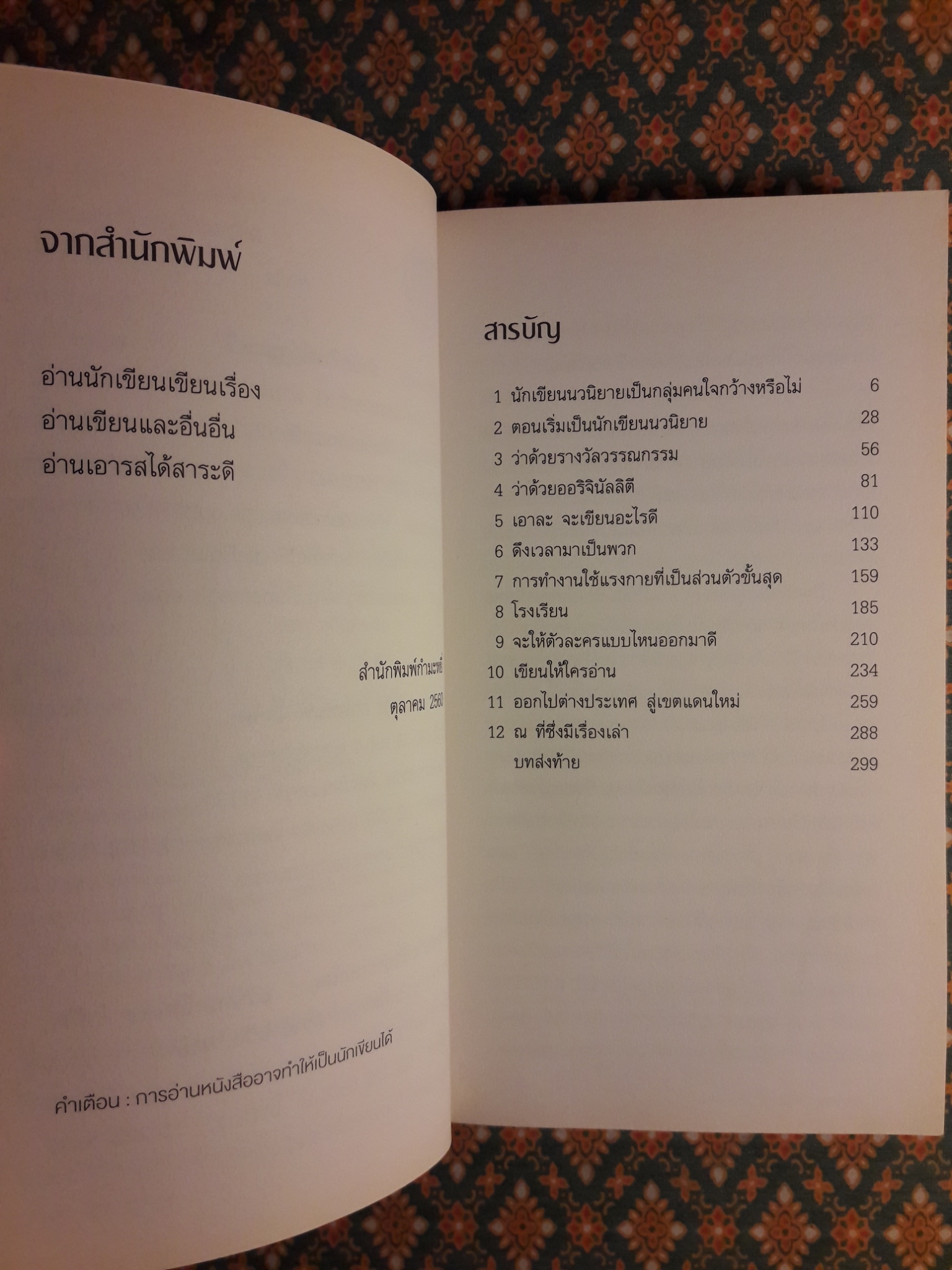 ฮารูกิ มูราคามิ นักเขียนนวนิยายเป็นอาชีพ