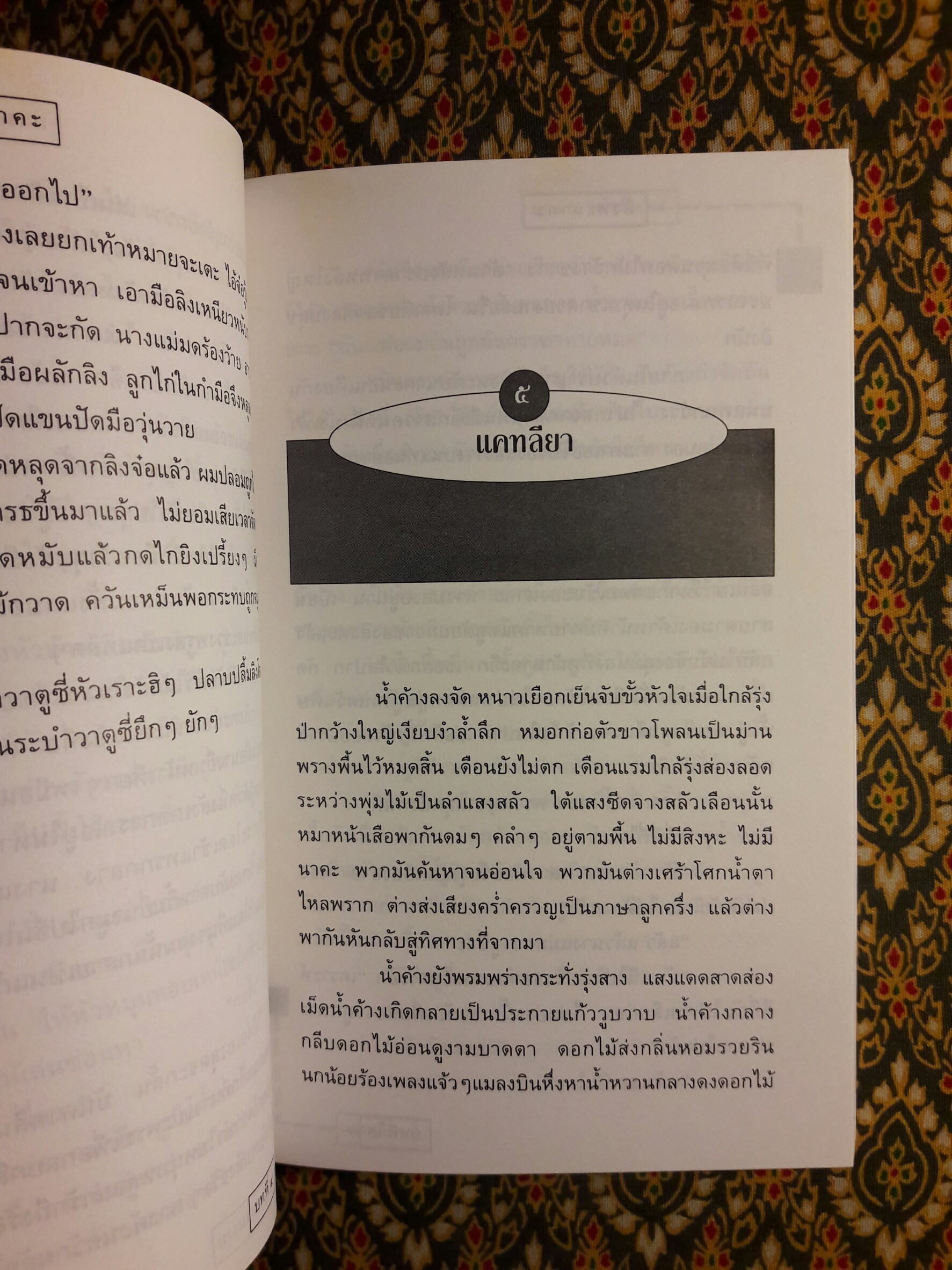 สิงหะนาคะ