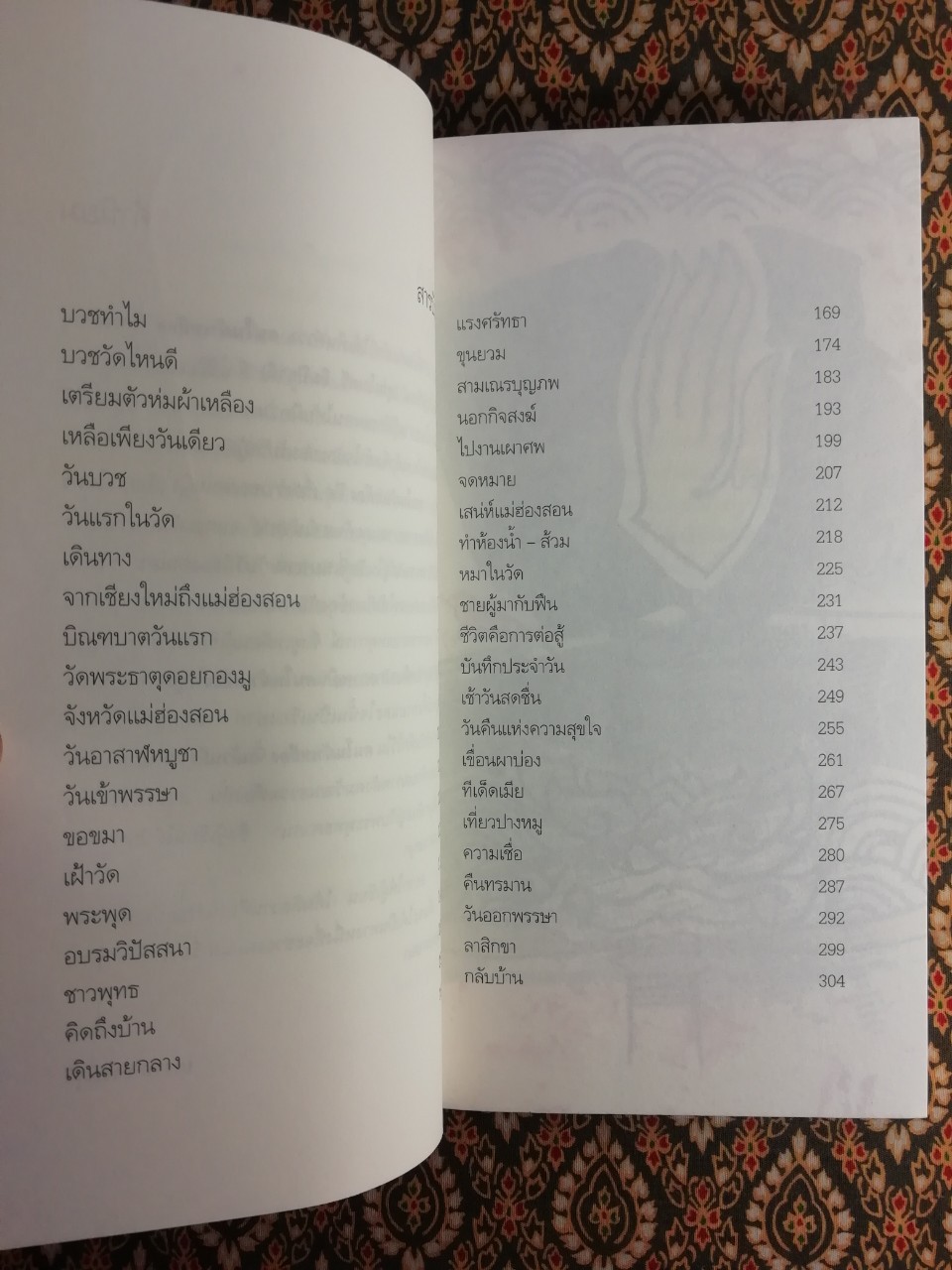 คนในผ้าเหลือง