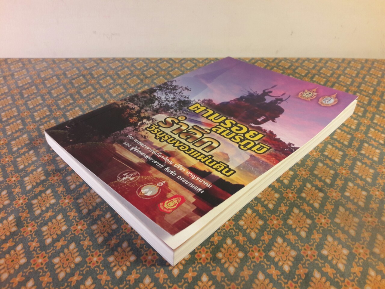 ตามรอยสมรภูมิ รำลึกวีรบุรุษของแผ่นดิน