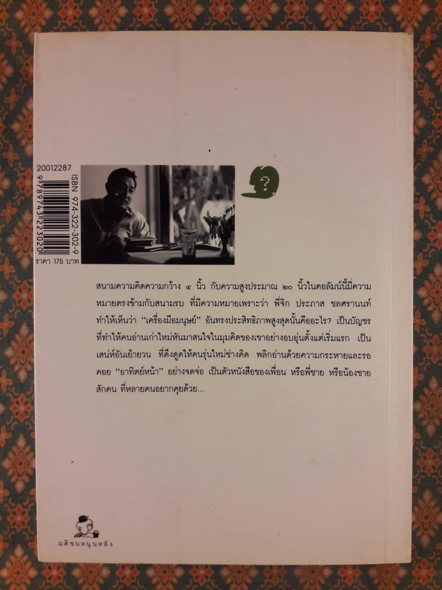 ตัวหนังสือคุยกัน