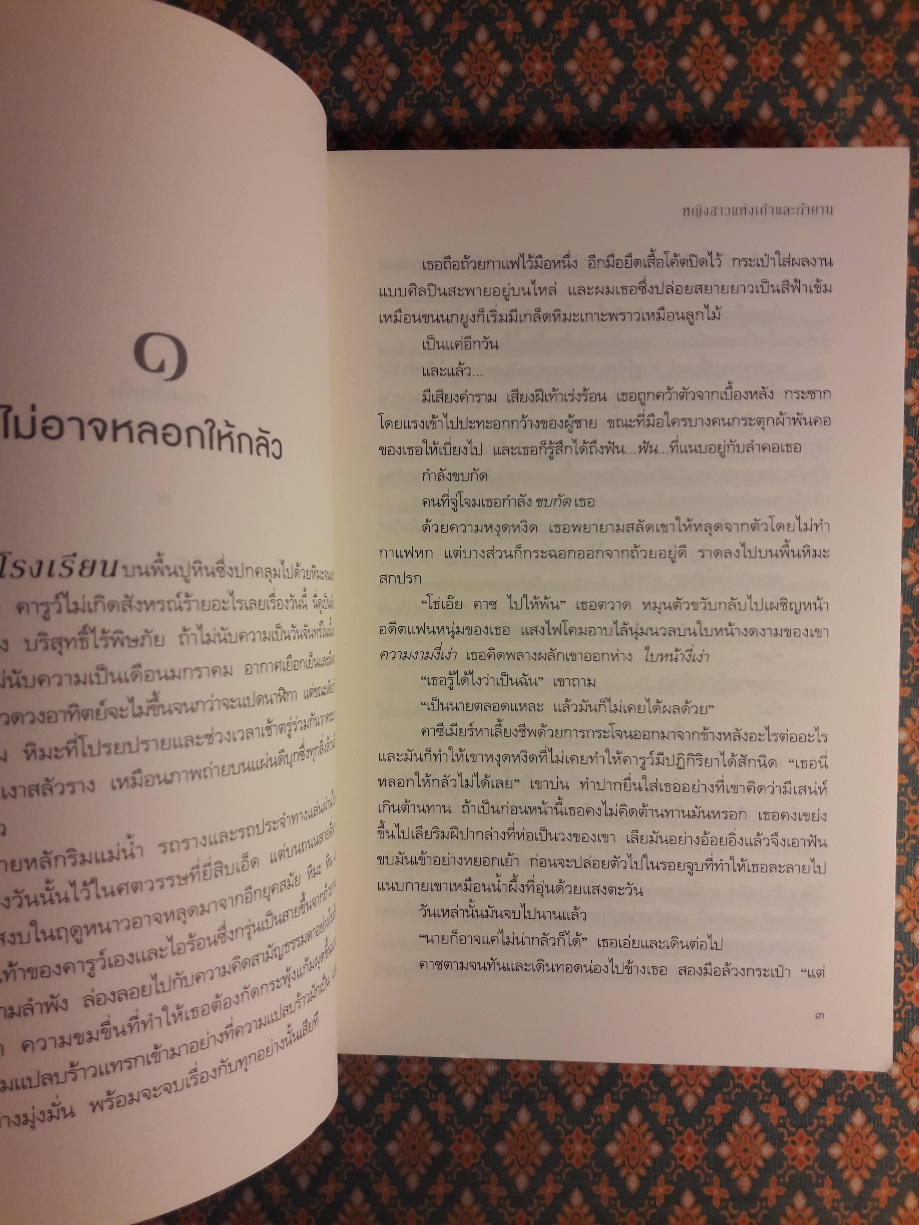 หญิงสาวแห่งเถ้าและกำยาน Daughter of smoke and bone