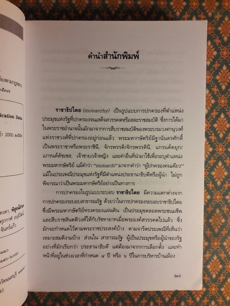 ราตรีสุดท้ายแห่งราชาธิปไตยในกรุงสยาม