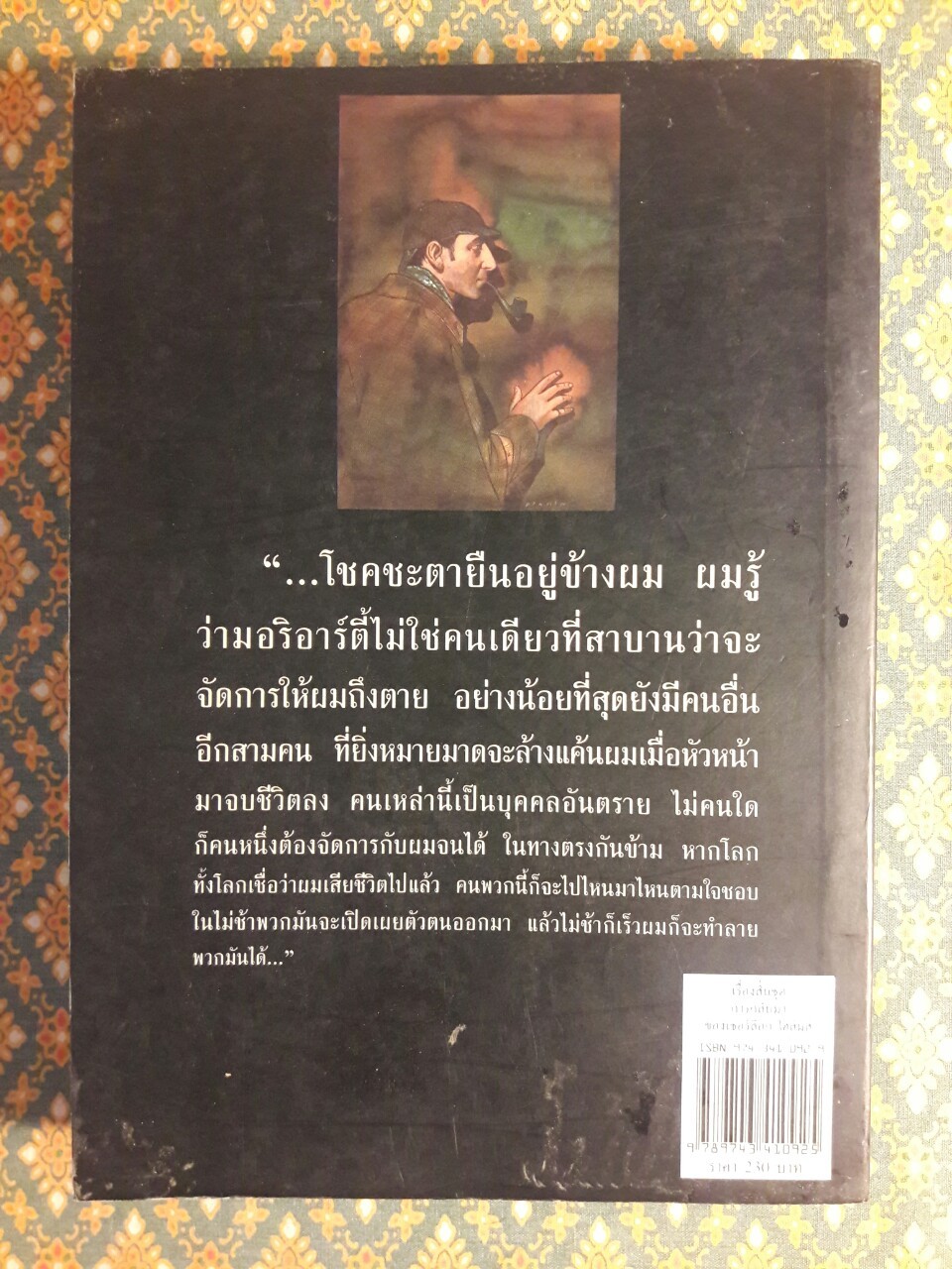 เรื่องสั้นชุดการกลับมาของเชอร์ล็อก โฮล์มส์ (The Return of Sherlock Holmes)