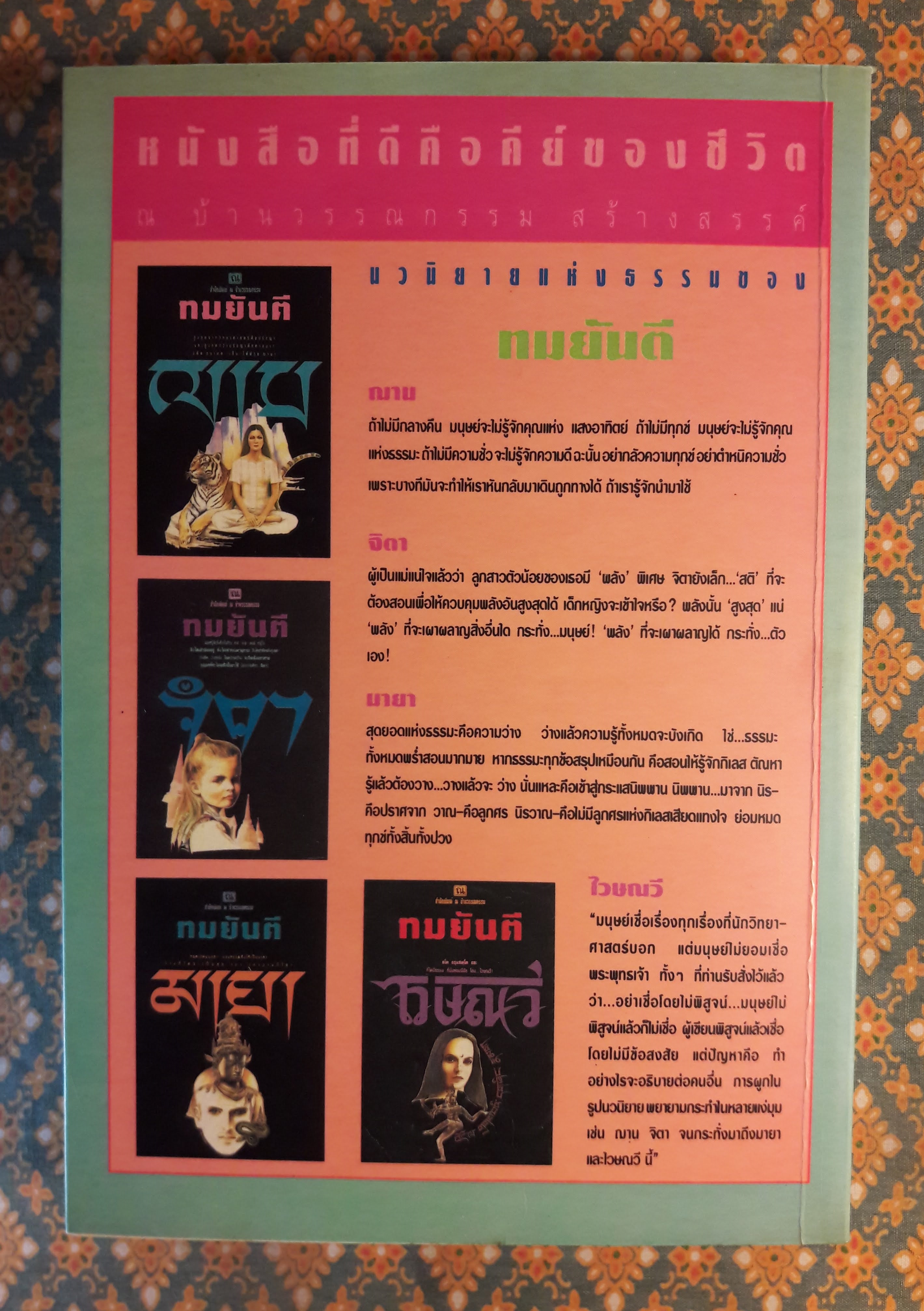 ใบไม้ที่ปลิดปลิว