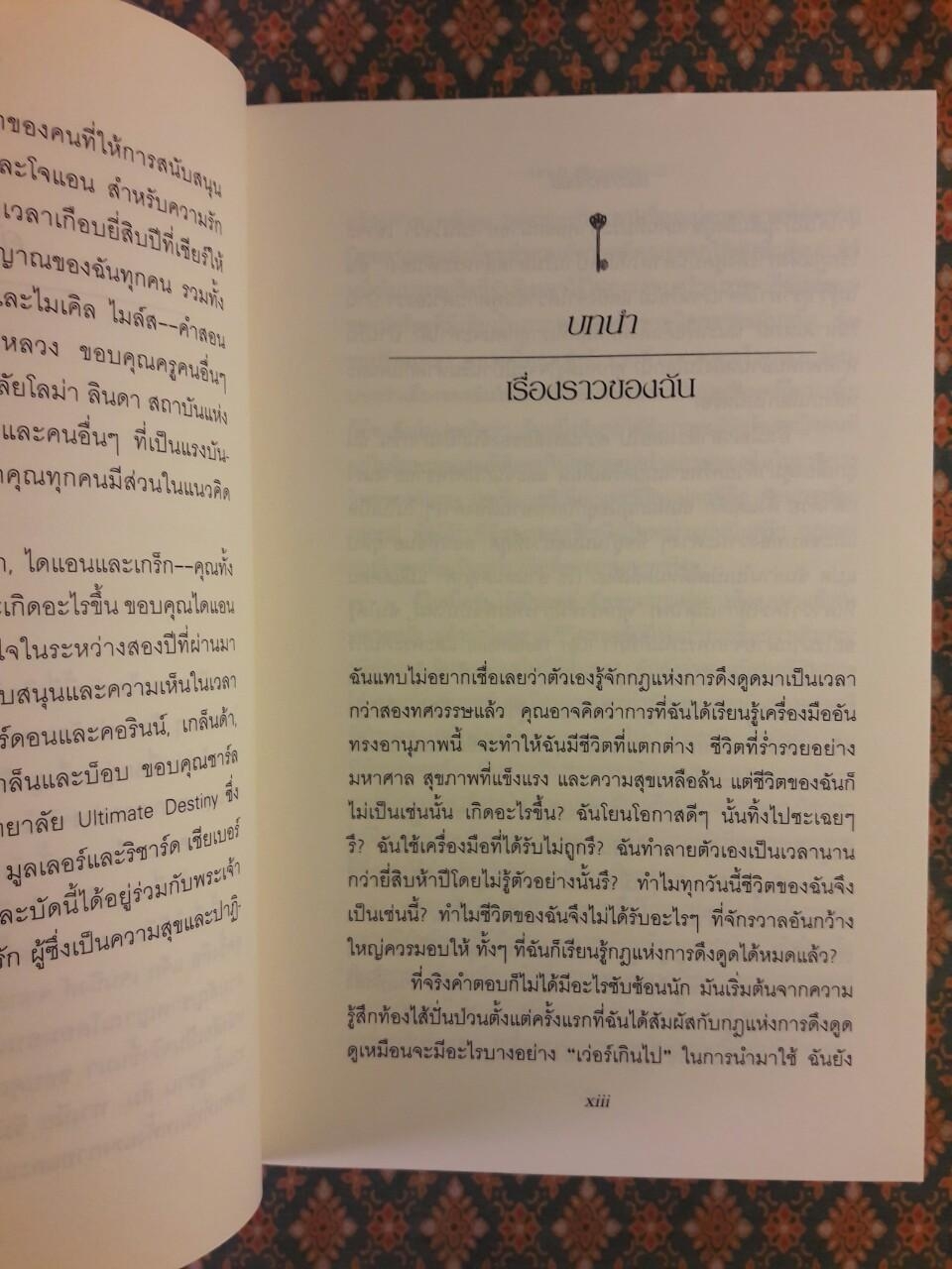 ยิ่งกว่าความลับ Beyond the Secret