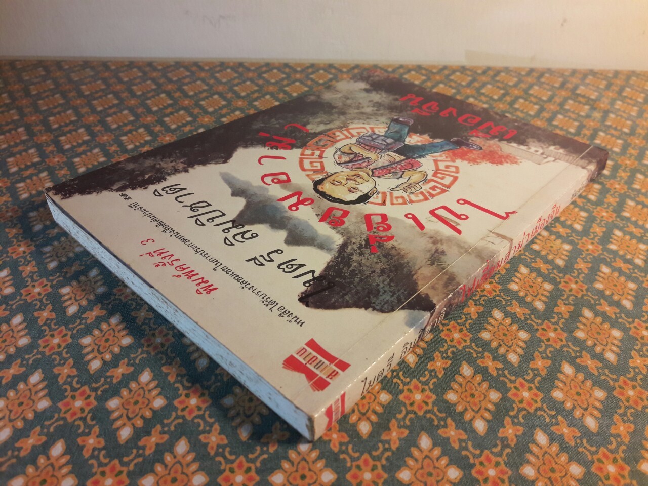 ไปเยี่ยมอาม่าเมืองจีน ”รางวัลประเภทสารคดี ประจำปี 2526”