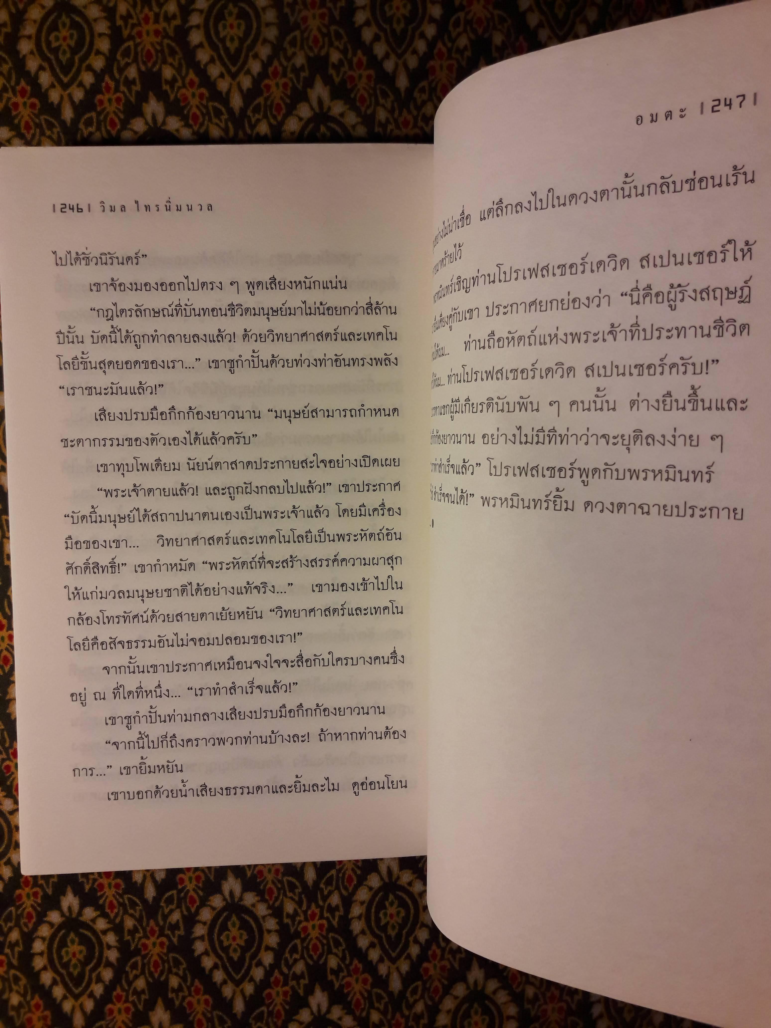 อมตะ “หนังสือรางวัลซีไรต์”