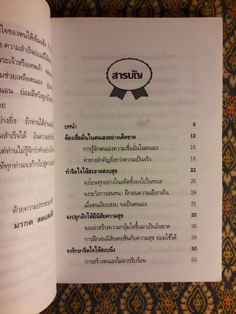 กฎแห่งความสำเร็จ
