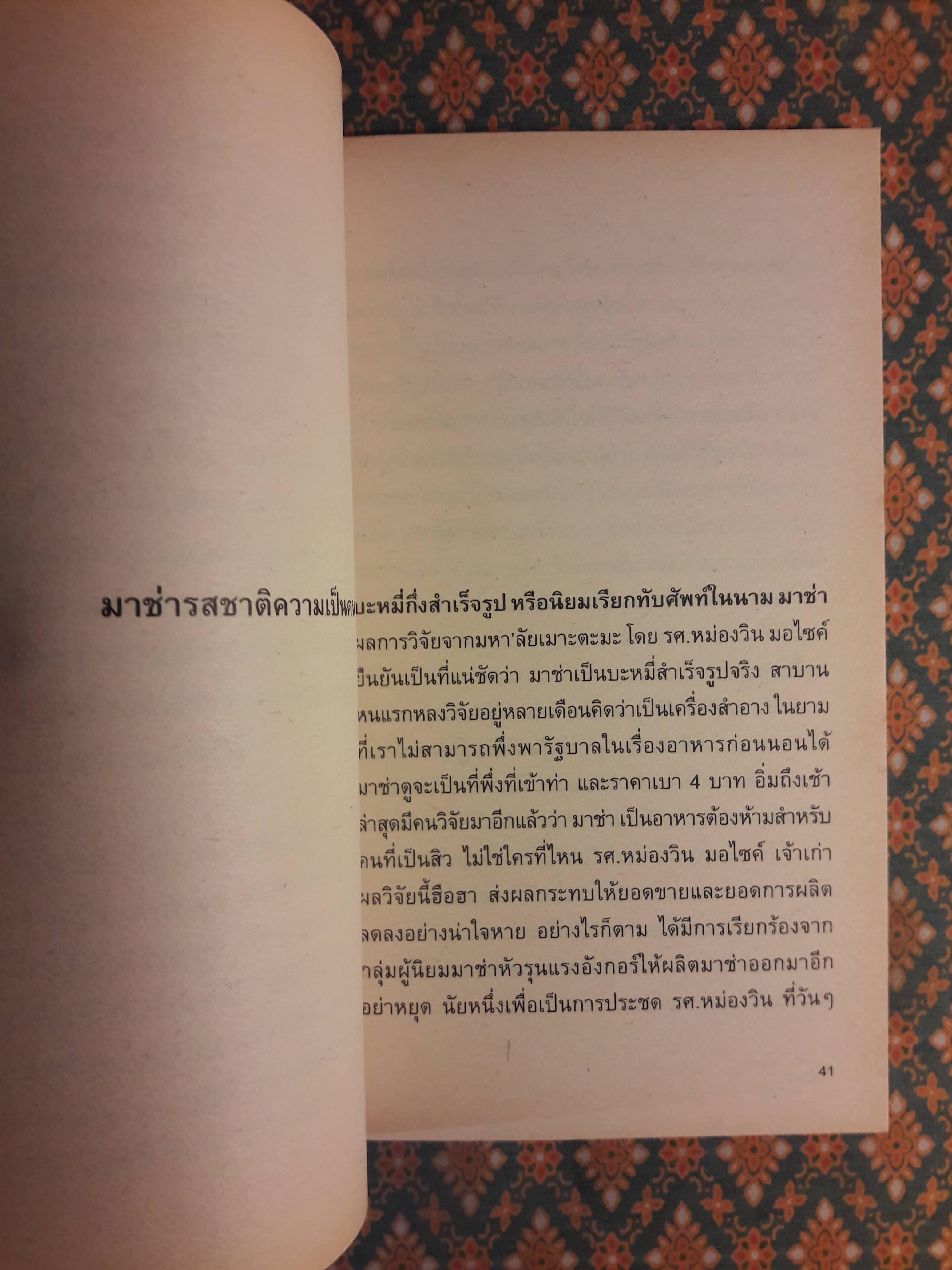 โทษฐานที่รู้จักกัน