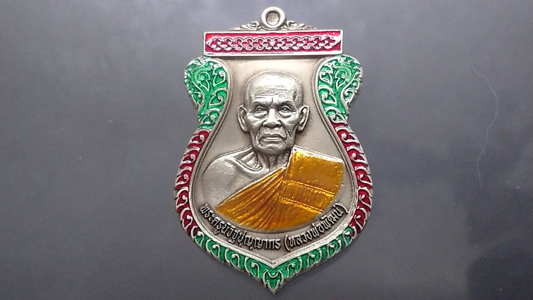 เหรียญมหาสิทธิโชค เนื้ออัลปาก้าซาติน ลงยาขอบแดง เขียว จีวรส้ม หลวงพ่อพัฒน์ วัดห้วยด้วน โคท 76 (SKU-03517)
