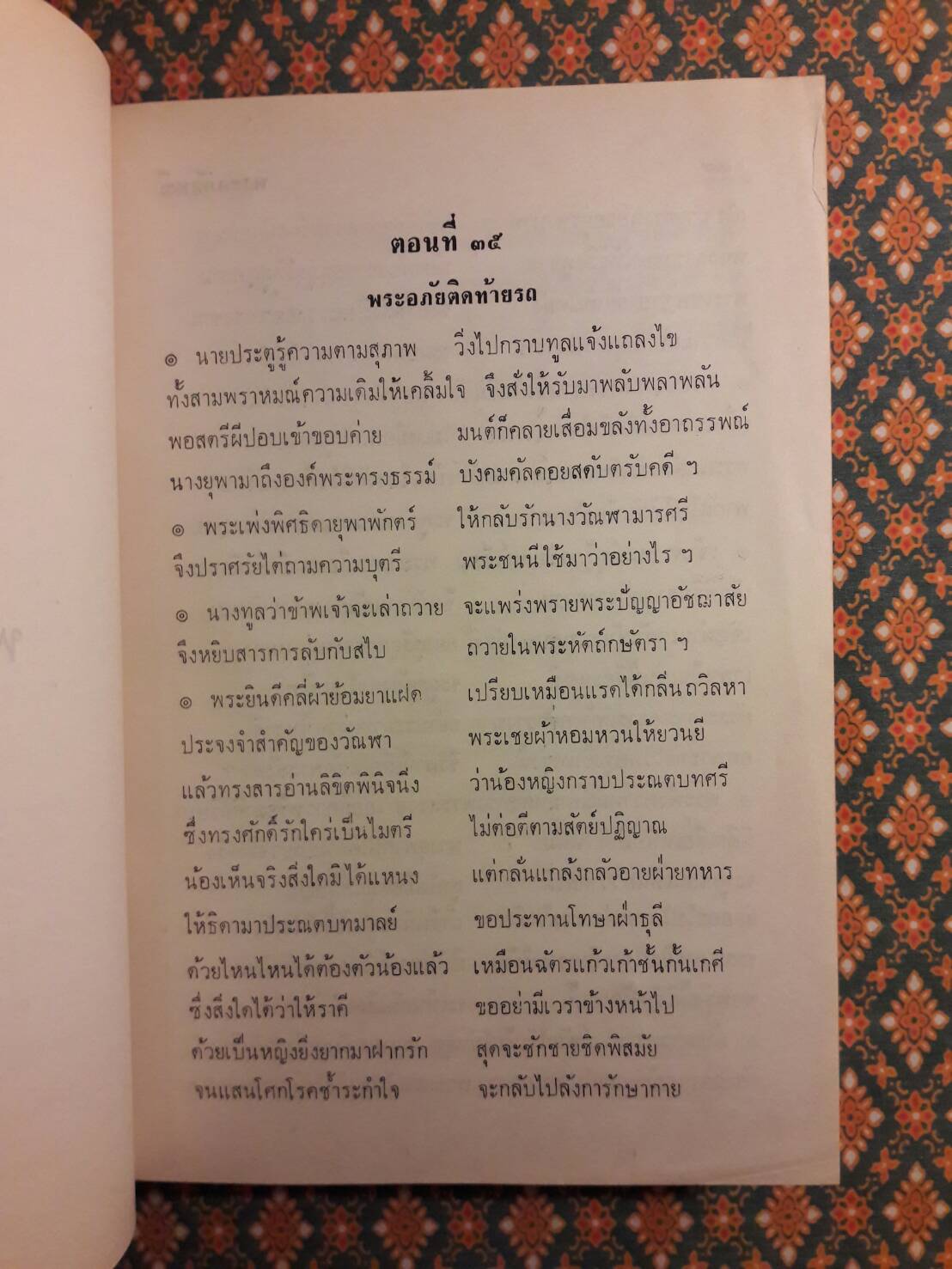 พระอภัยมณี ฉบับหอสมุดแห่งชาติ