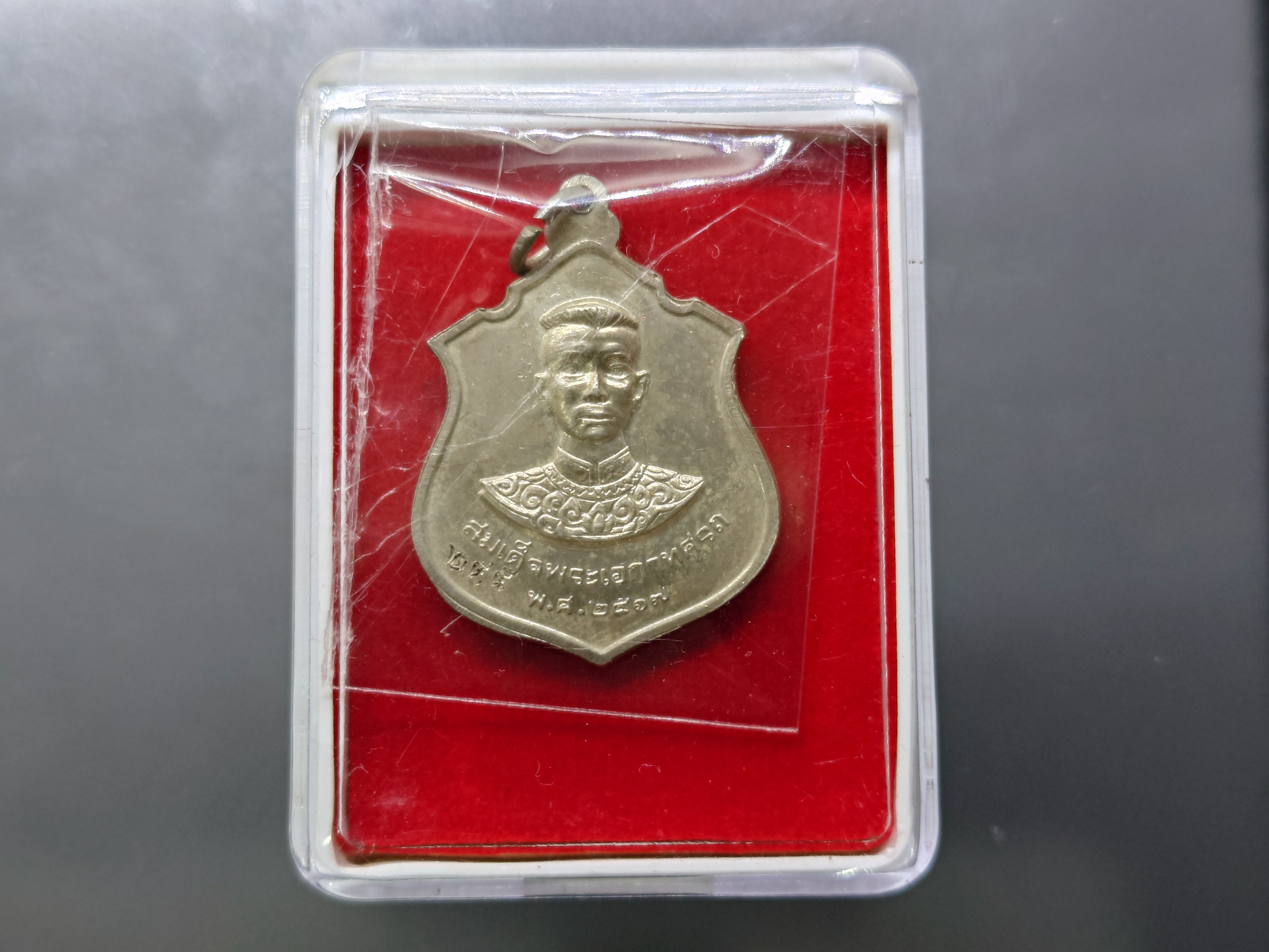 เหรียญสมเด็จพระนเรศวรมหาราช หลัง สมเด็จพระเอกาทศรถ (หลวงปู่โต๊ะ ร่วมปลุกเสก) กองทัพภาคที่ 3 จัดสร้าง เนื้อเงิน ปี 2517 นิยม หายาก