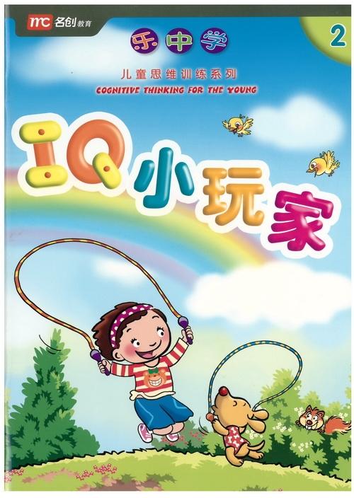 IQ Learning Chinese With Fun : Cognitive Thinking for the Young 2