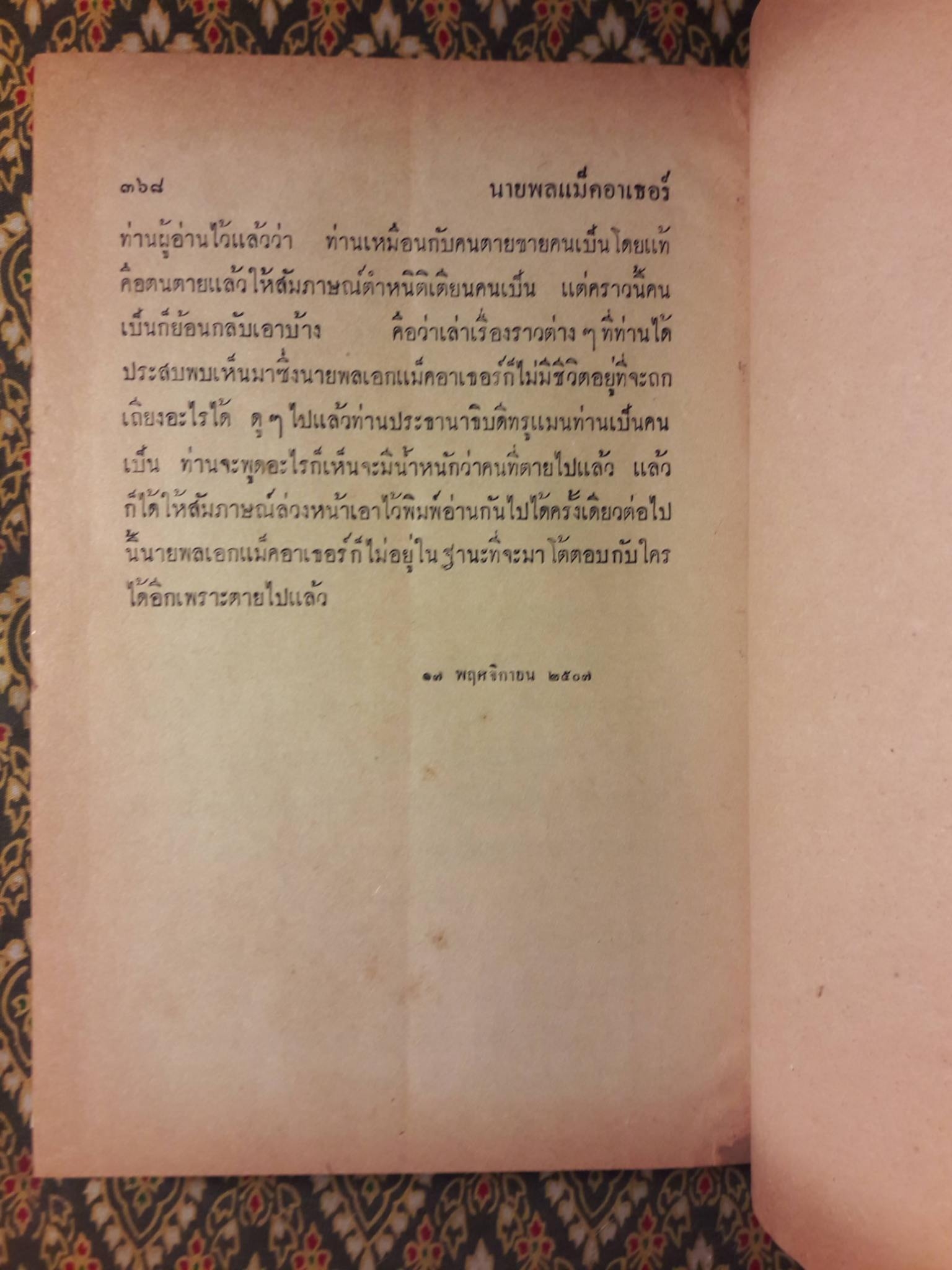 คนของโลก (ชุดที่ 1+2)