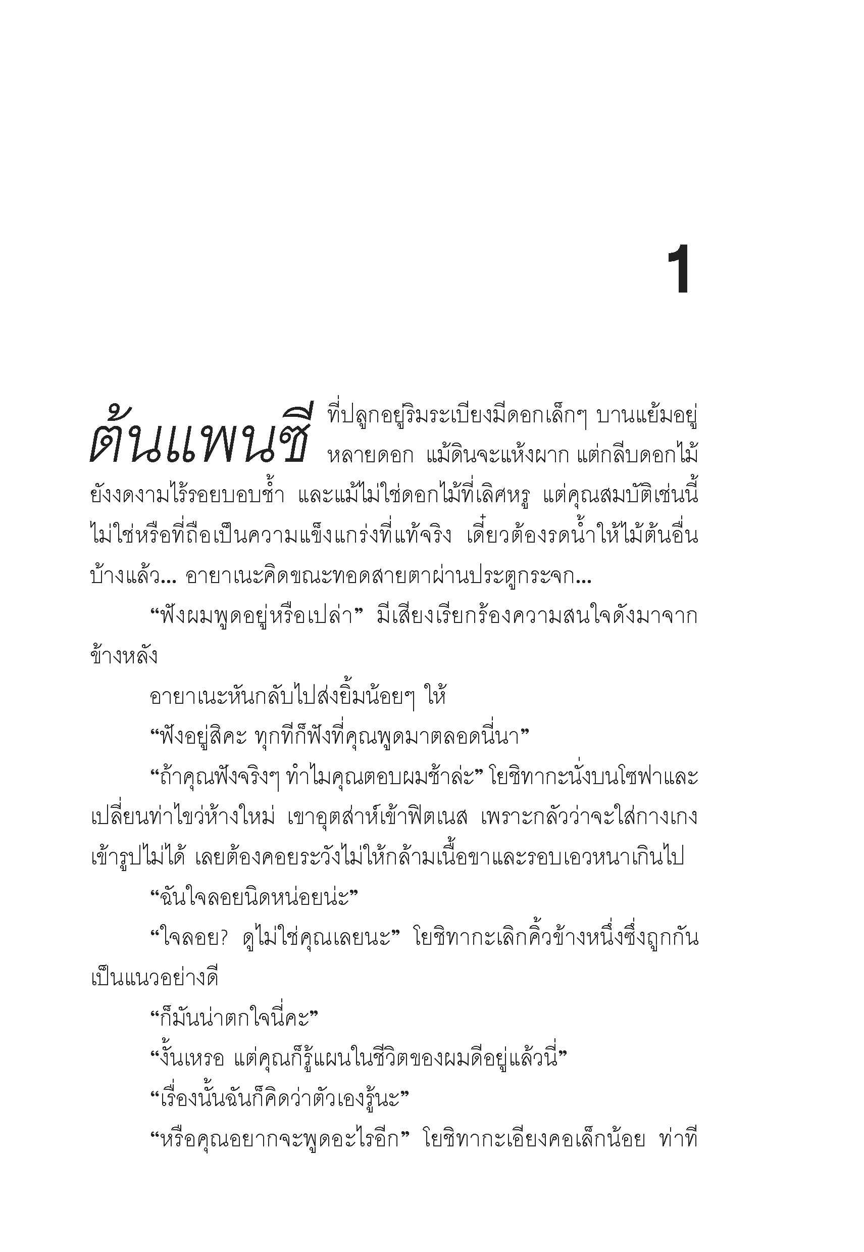 Expernet หนังสือ นิยาย พิษรักสั่งตาย #Booktime #Daifuku #ไดฟุกุ