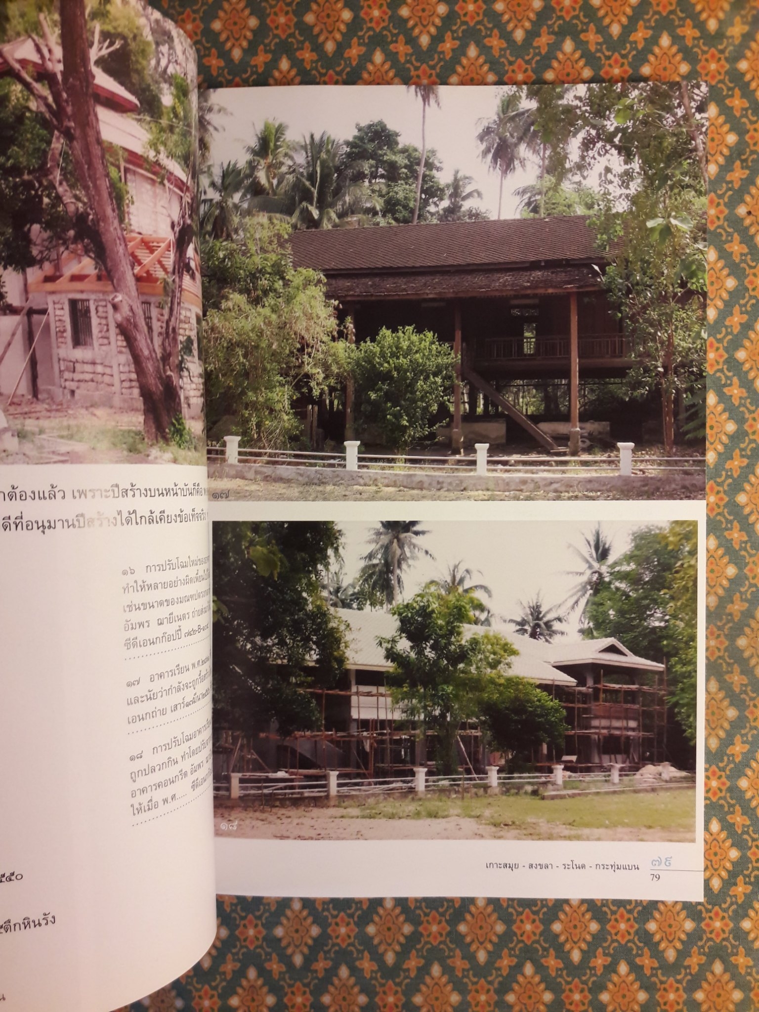 เกาะสมุย - สงขลา - ระโนด - กระทุ่มแบน