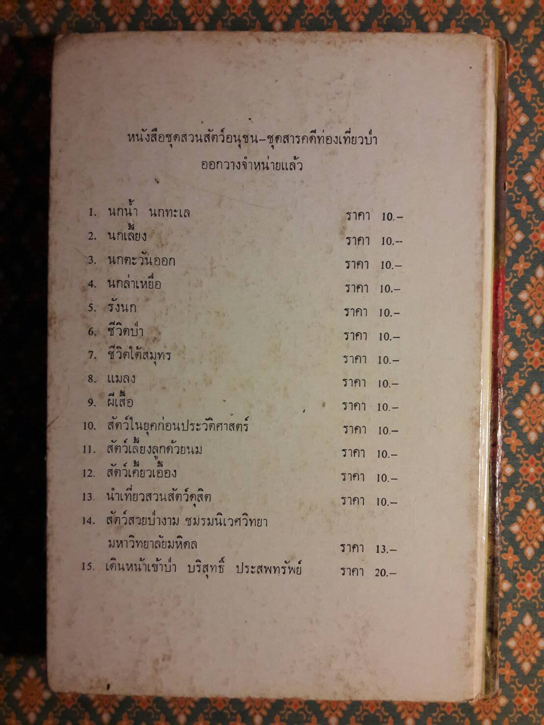 ชีวิตของฉันลูกกระทิง “หนังสือดี 100 ชื่อเรื่อง ที่เด็กและเยาวชนไทยควรอ่าน”