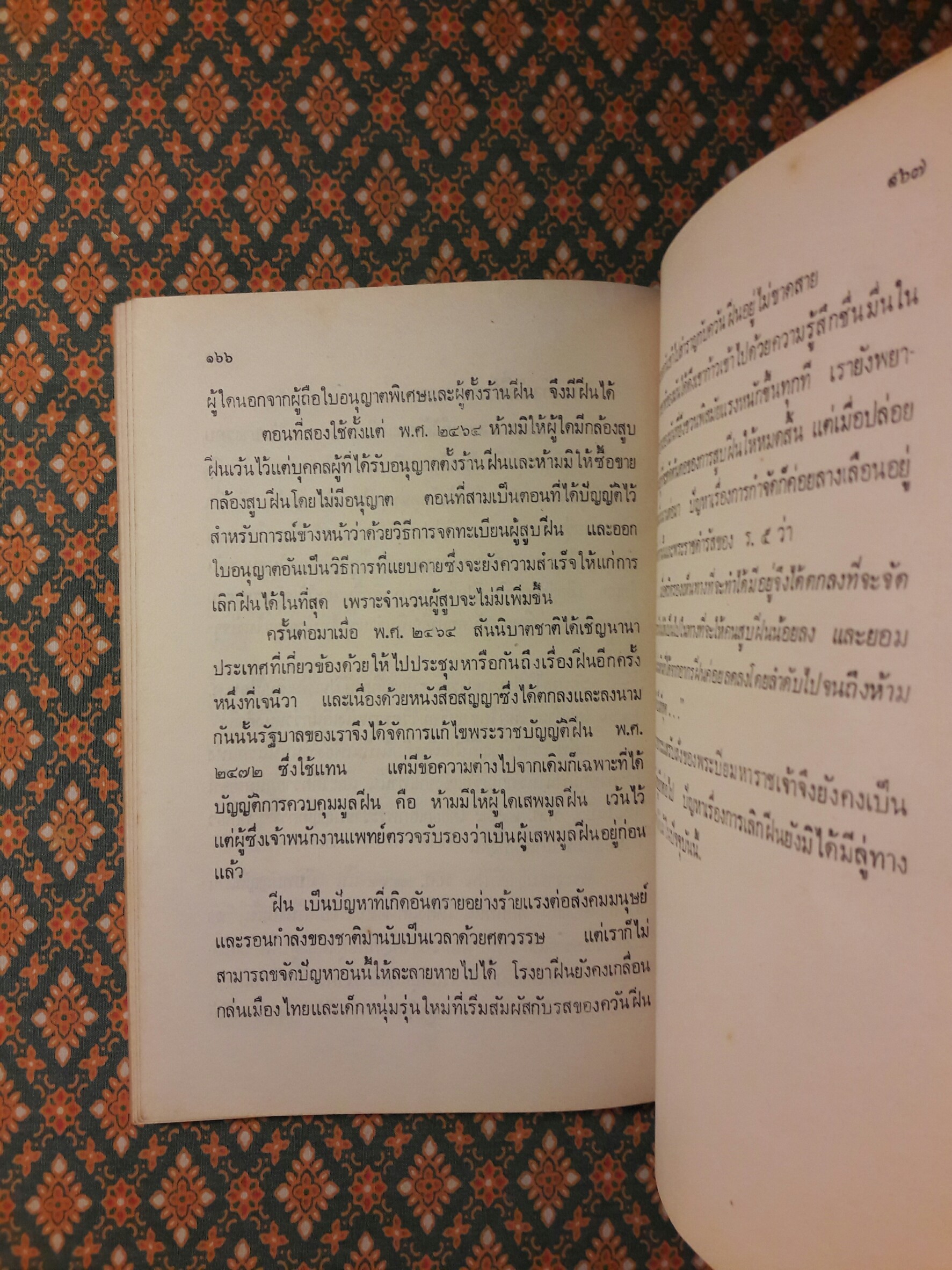 ในราชสำนักสยาม