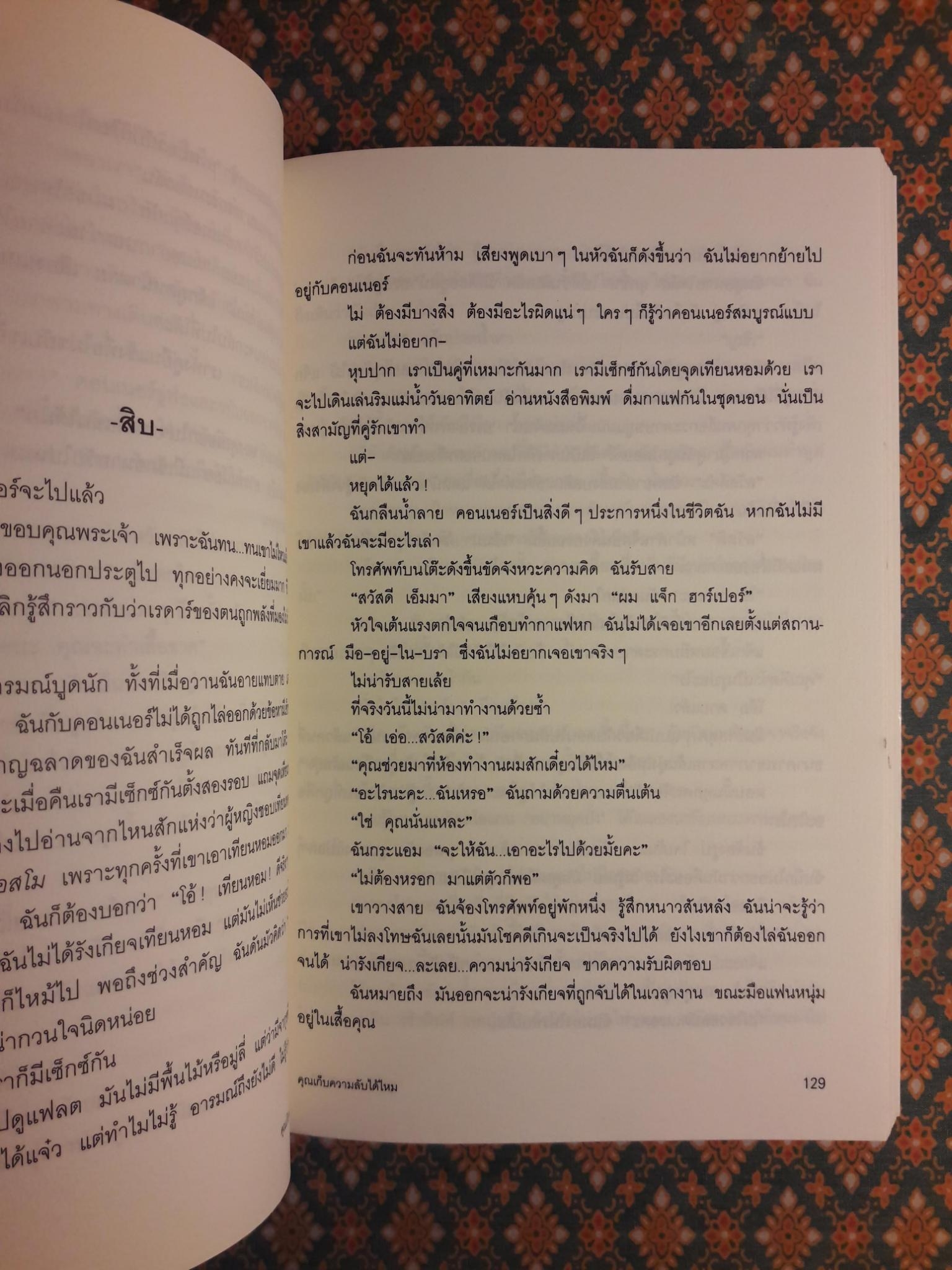 คุณเก็บความลับได้ไหม Can You Keep a Secret?