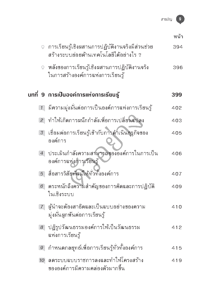 การพัฒนาองค์การแห่งการเรียนรู้ (3rd edition)