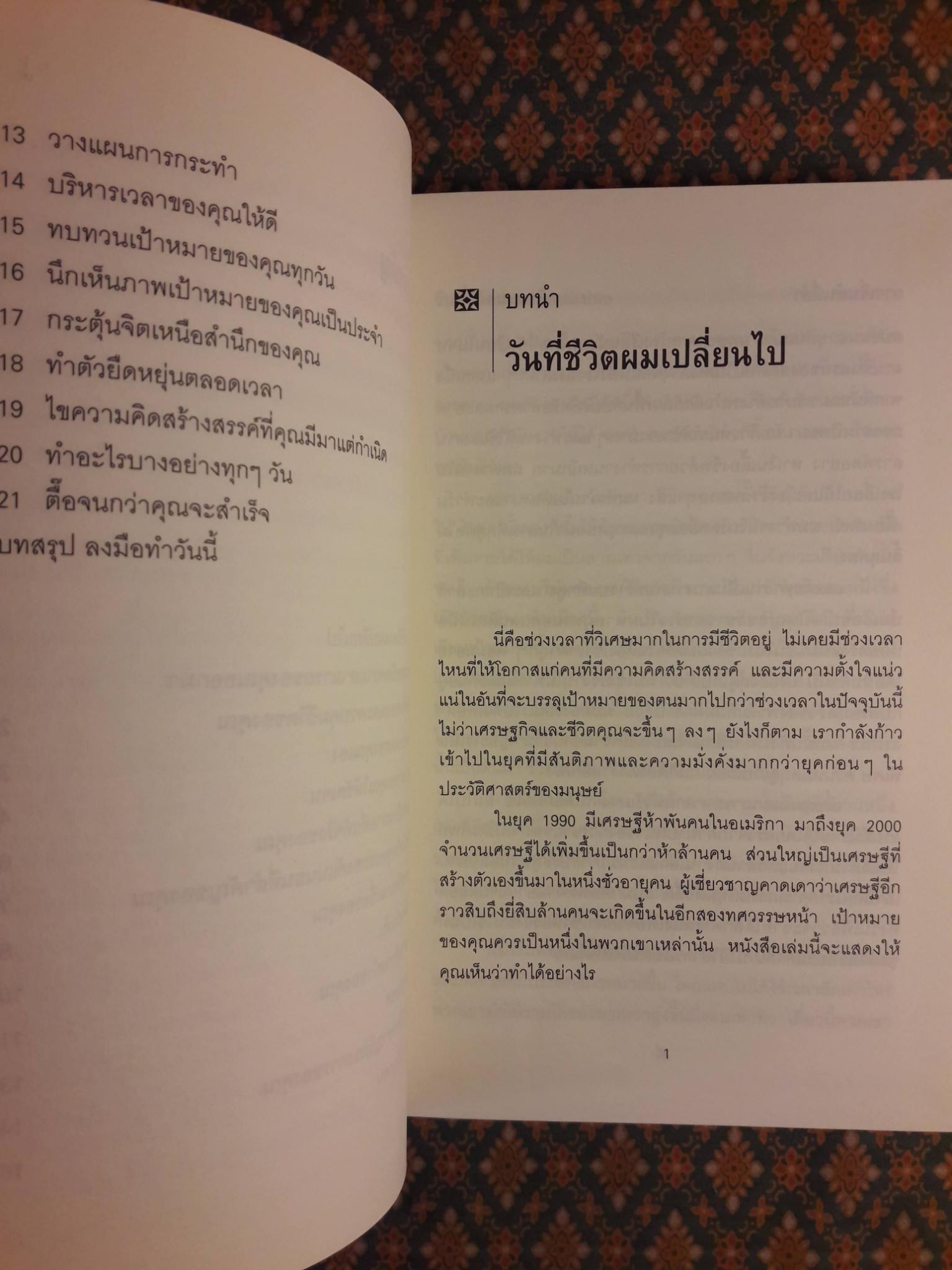 เป้าหมาย GOALS