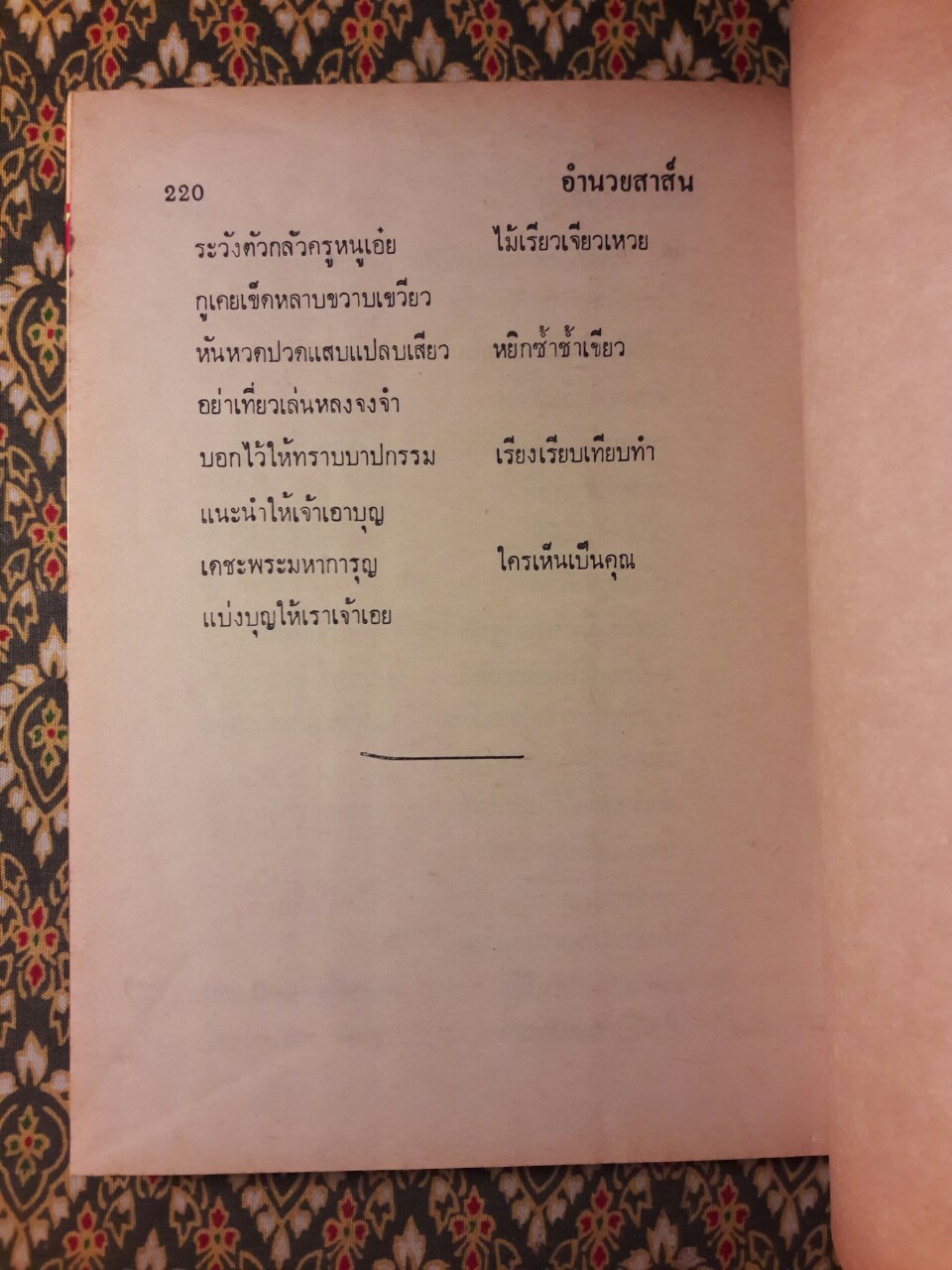 ประวัติชีวิตและผลงานของสุนทรภู่