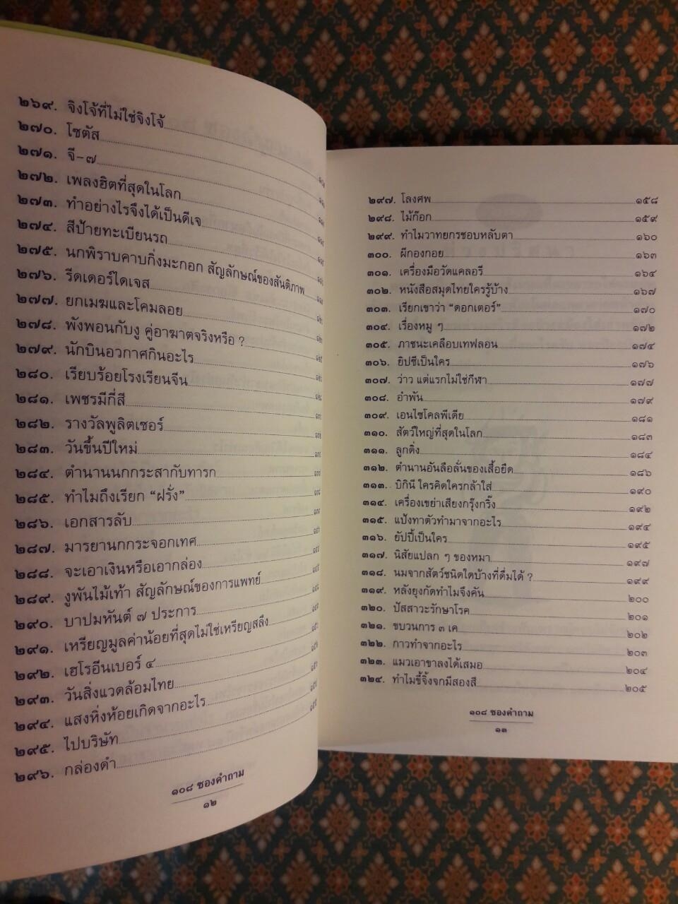 108 ซองคำถาม เล่ม 3