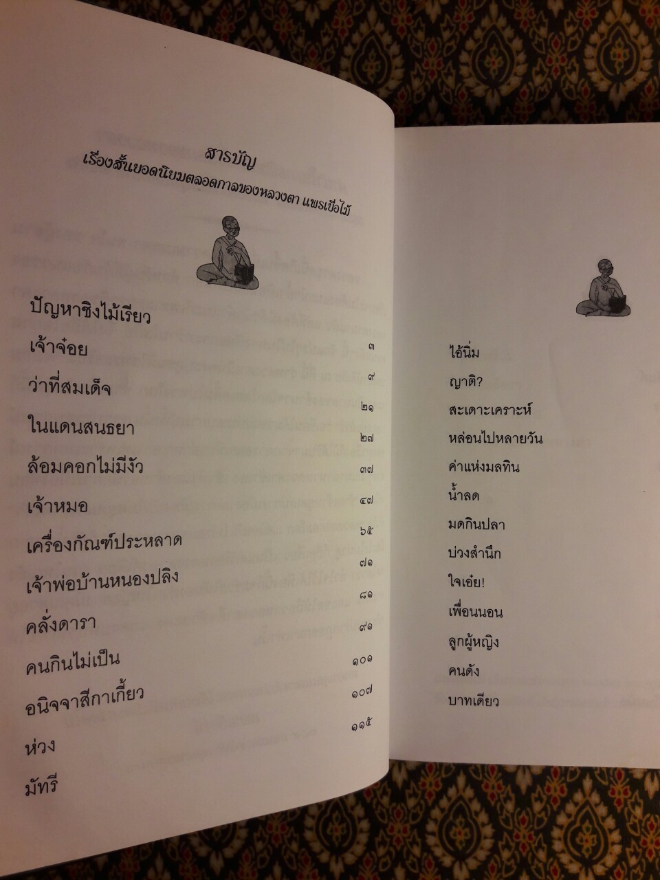 หลวงตา