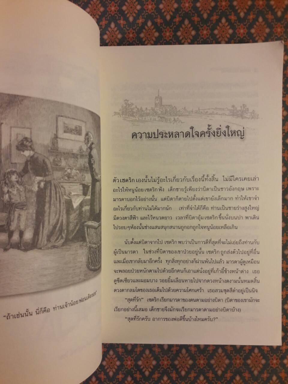 เจ้าน้อยฟอนเติลรอย Little Lord Fauntleroy